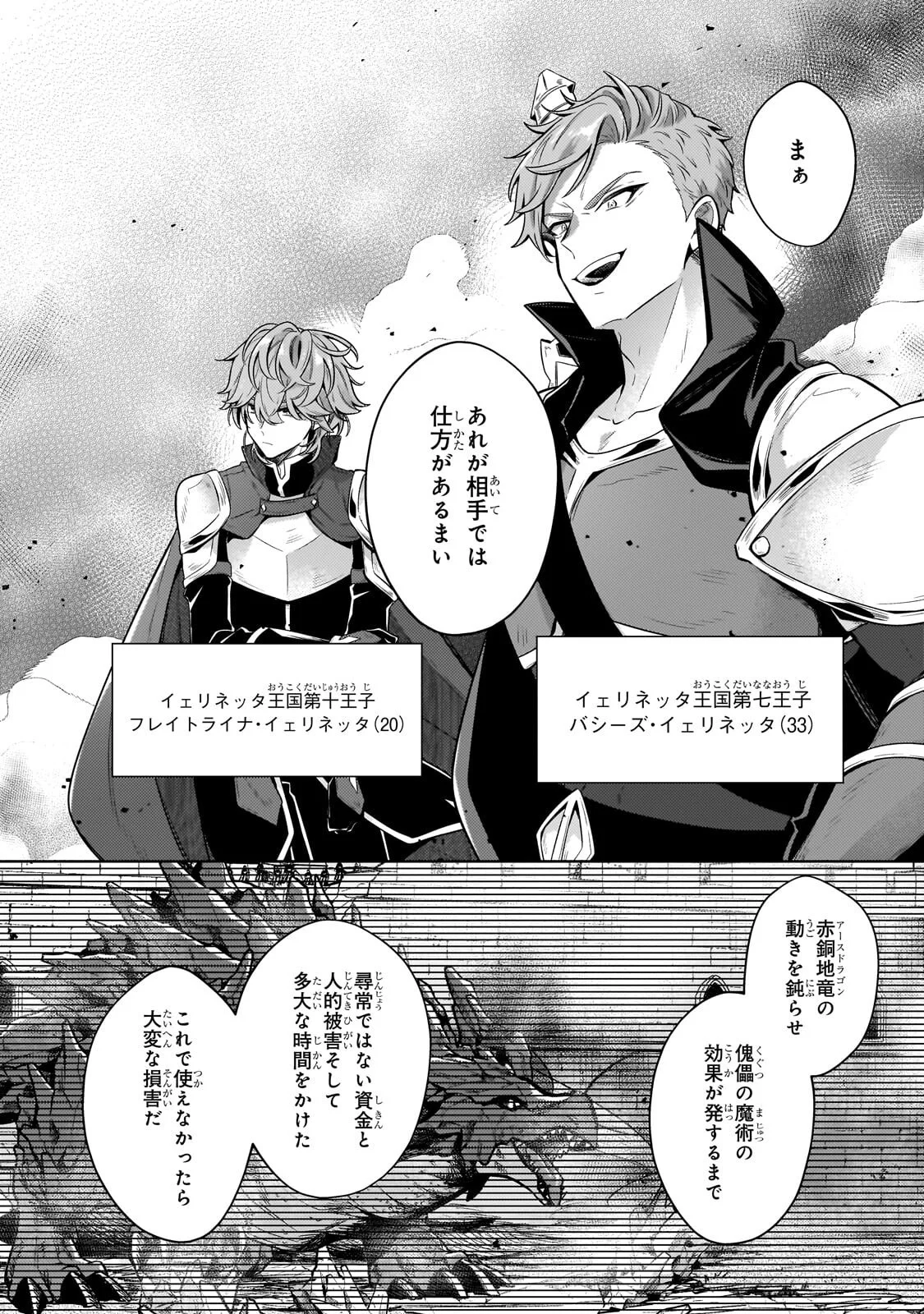 FUN TERRITORY DEFENSE OF THE EASY-GOING LORD ~THE NAMELESS VILLAGE IS MADE INTO THE STRONGEST FORTIFIED CITY BY PRODUCTION MAGIC~ Chapter 44.2 - Page 6