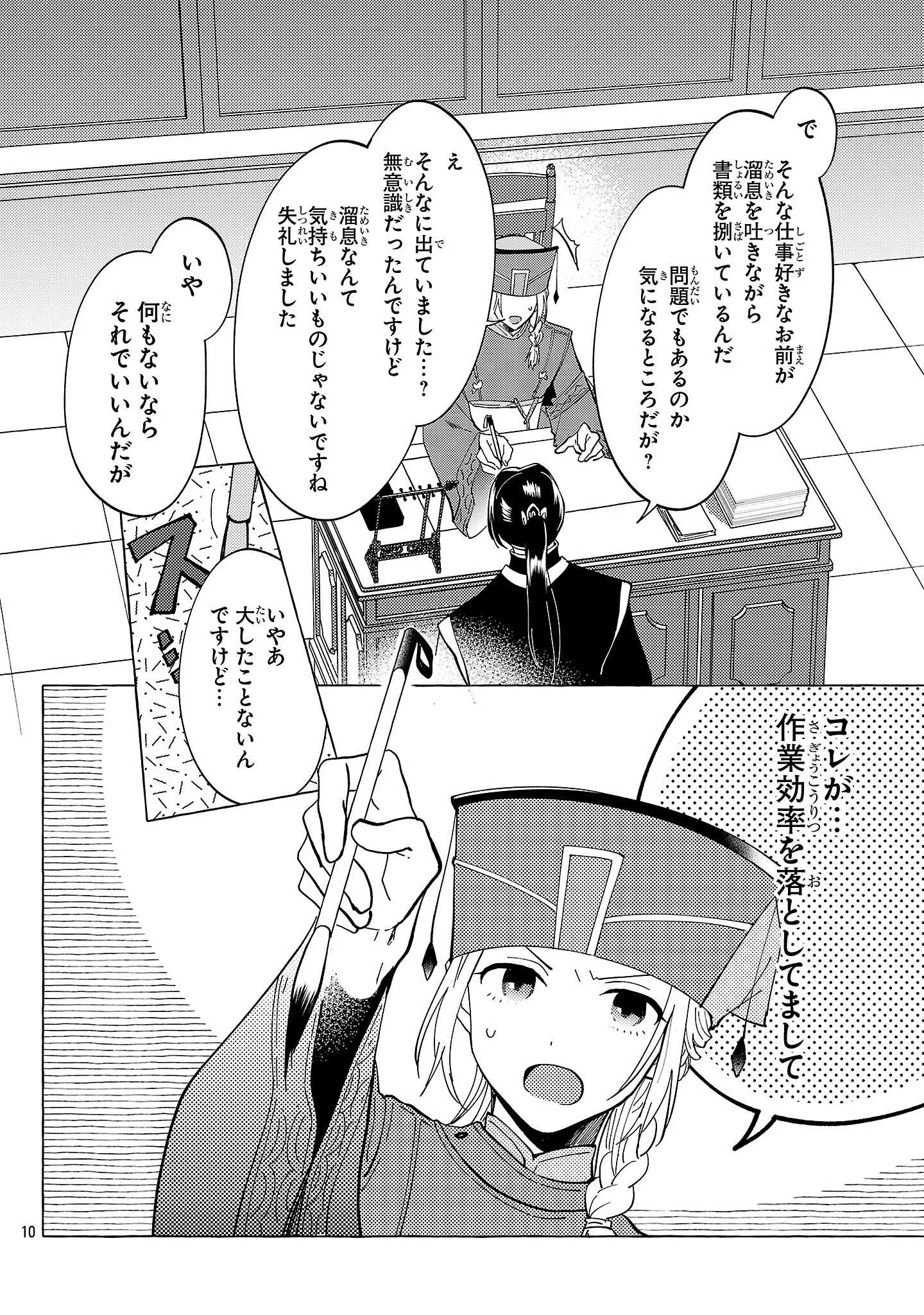 RIKAN KOUKOKU HIKIKOMORI ZUICHOU HIDEN - HIBI KOUKYUU NO NUKEDASHI, YUUNOU KANRI YATTEMASU. Chapter 38 page 10 - nihonkuni.com