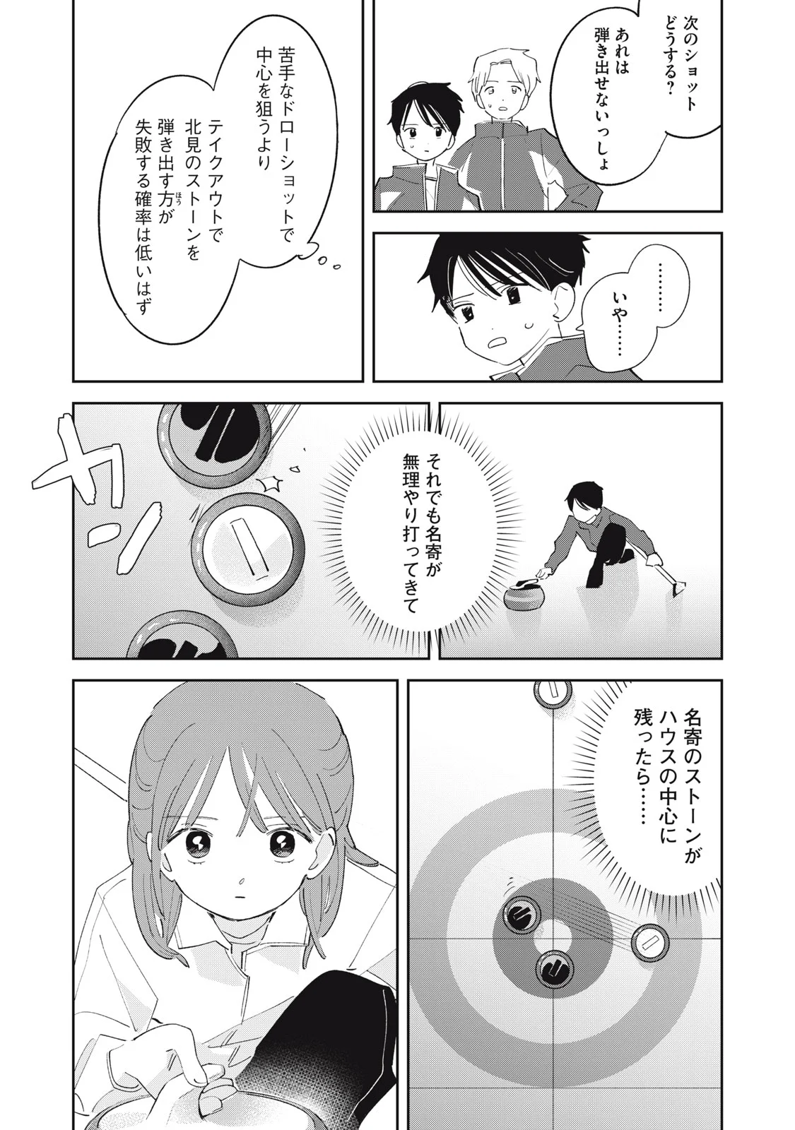 MAGARINARI NO HARU Chapter 16 page 16 - nihonkuni.com