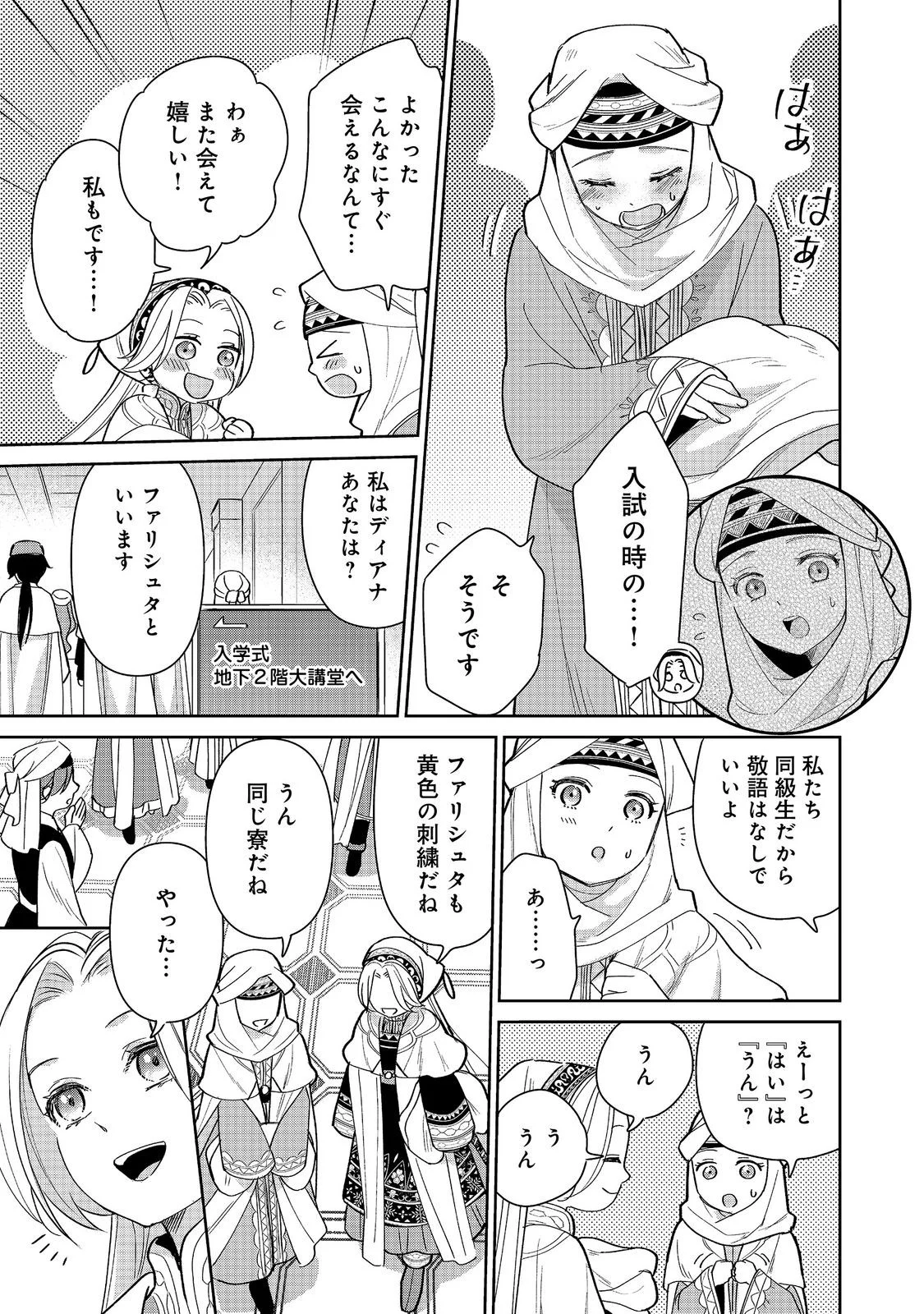 GORAKU KAKUMEI: UTA TO ODORI GA KINSHI NO ISEKAI DE, KANOJO WA BUTAI NO UE NI TATSU Chapter 9 page 21 - nihonkuni.com