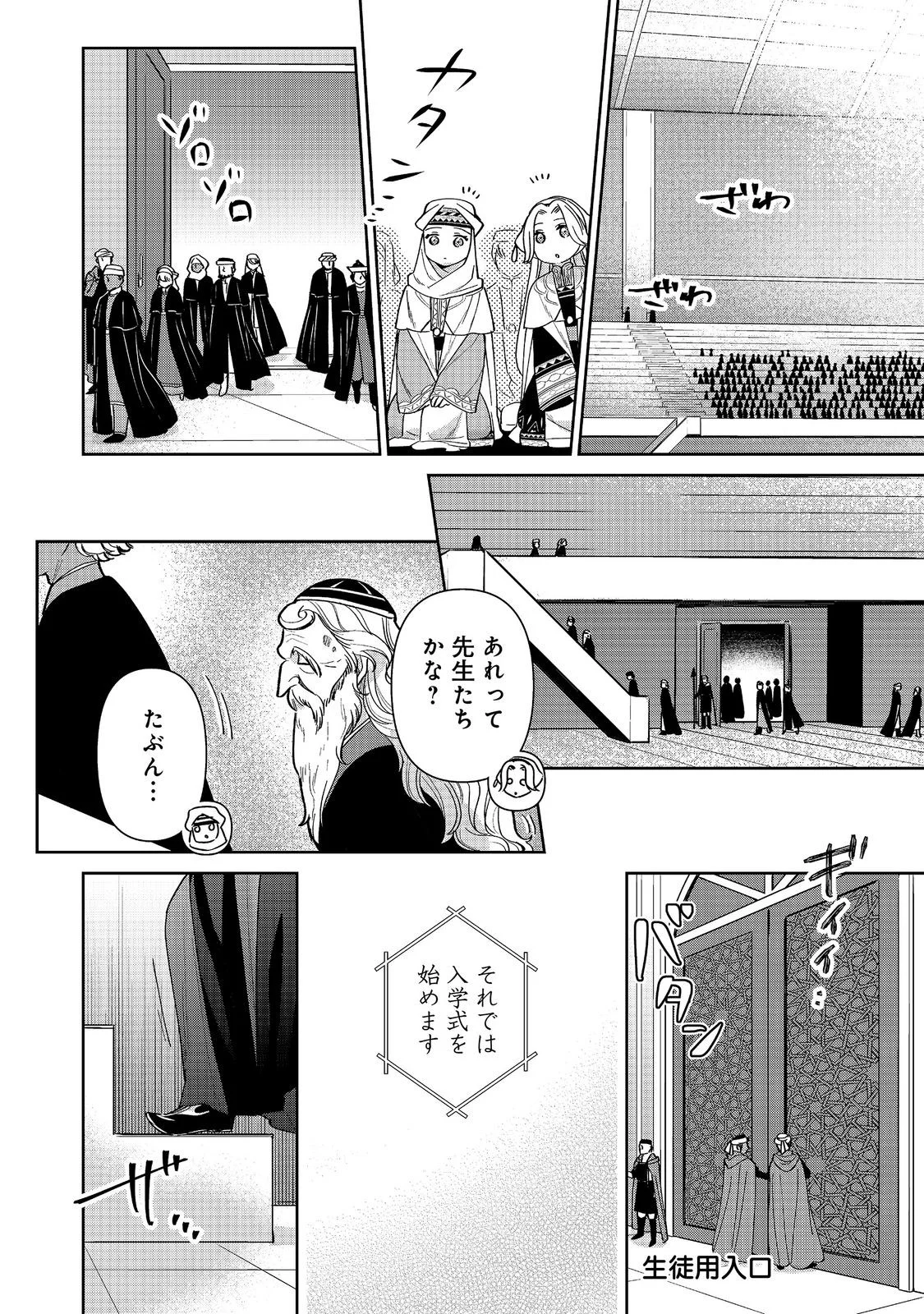 GORAKU KAKUMEI: UTA TO ODORI GA KINSHI NO ISEKAI DE, KANOJO WA BUTAI NO UE NI TATSU Chapter 9 page 26 - nihonkuni.com