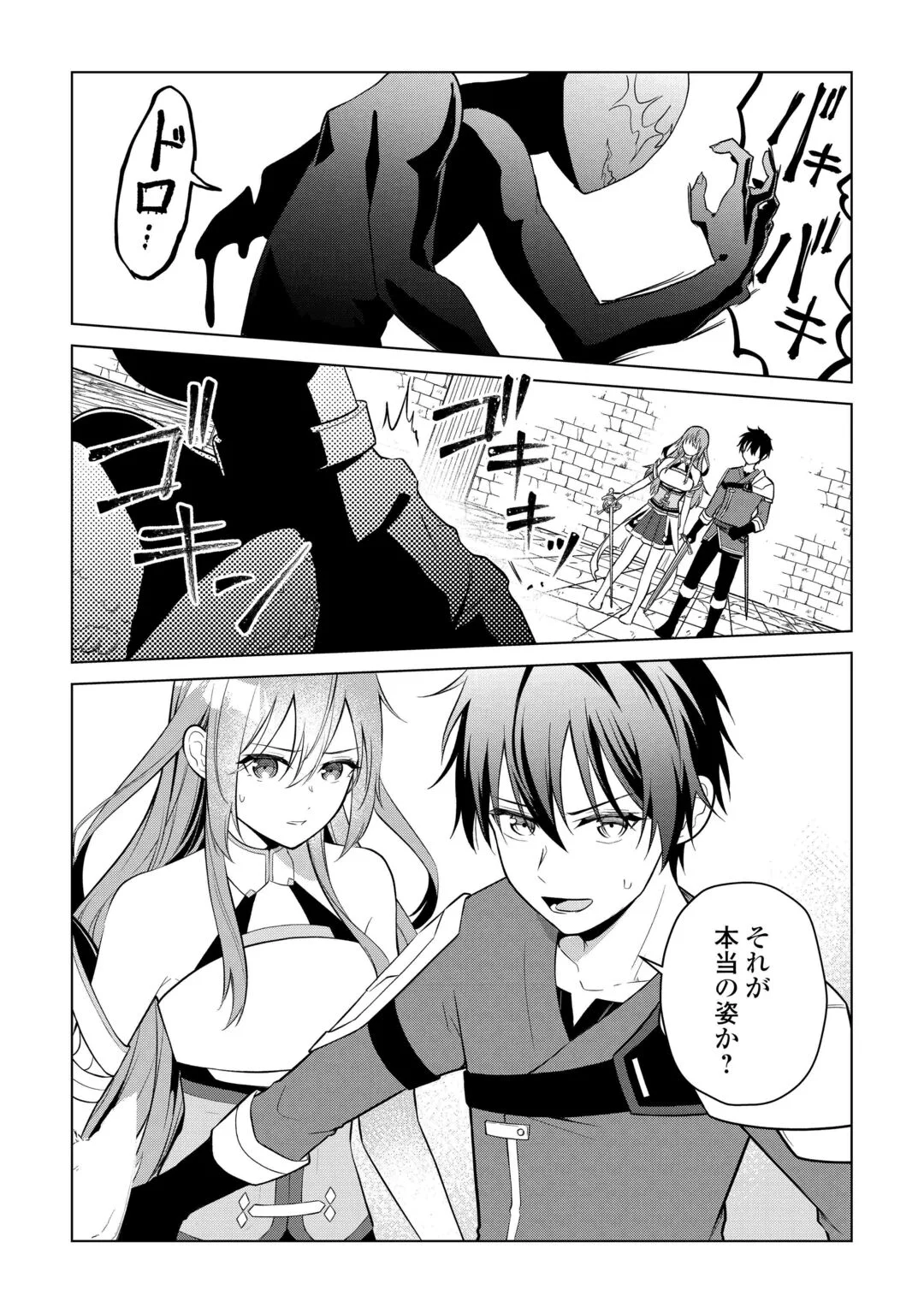KANDOU KIZOKU NA ORE NO KUZU GIFT GA TSUYOSUGIRU! Chapter 20 page 2 - nihonkuni.com