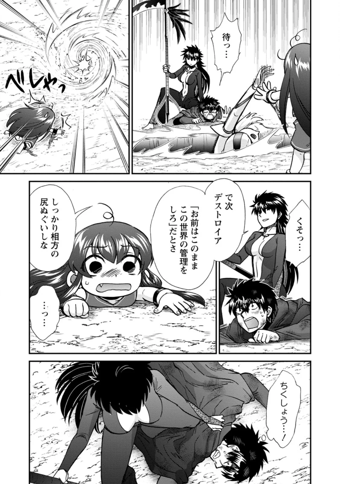 ISEKAI SHOUKAN WA NIDOME DESU - RAW Chapter 74.2 - Page 2