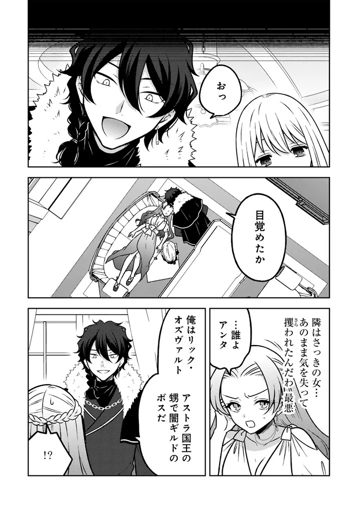 MOTO ANSATSUSHA, TENSEI SHITE KIZOKU NO REIJOU NI NARIMASHITA. - RAW Chapter 37.1 page 4 - nihonkuni.com