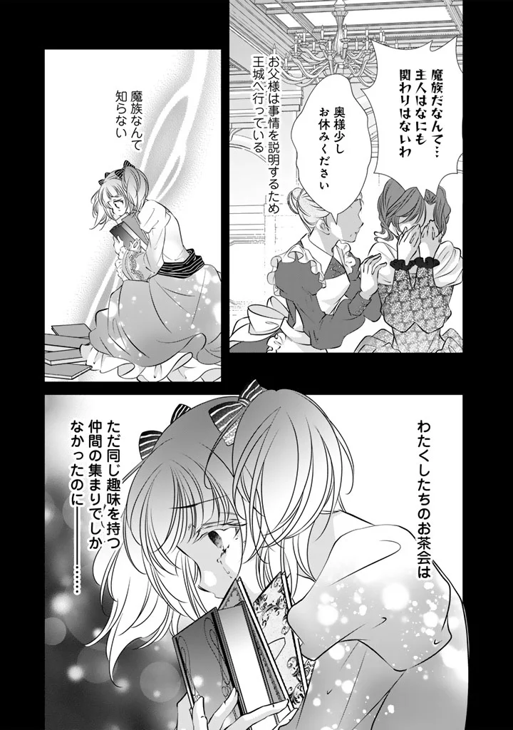 AKUYAKU REIJOU NO OKINIIRI: OUJI...... JAMA! Chapter 82 - Page 13