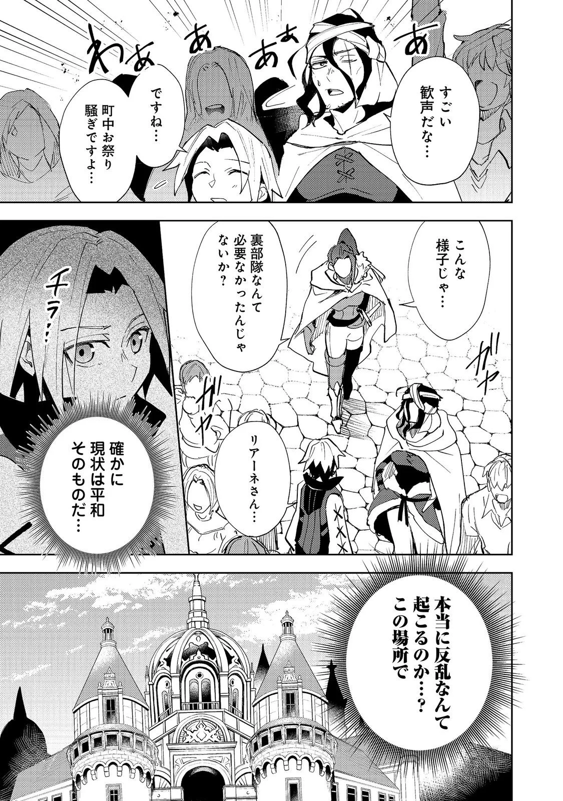 SLIME WA SAIKYOU TARU KANOUSEI WO HIMETEIRU: 2-KAIME NO JINSEI, CHANTO SLIME TO MUKIAIMASU - RAW Chapter 14 - Page 13