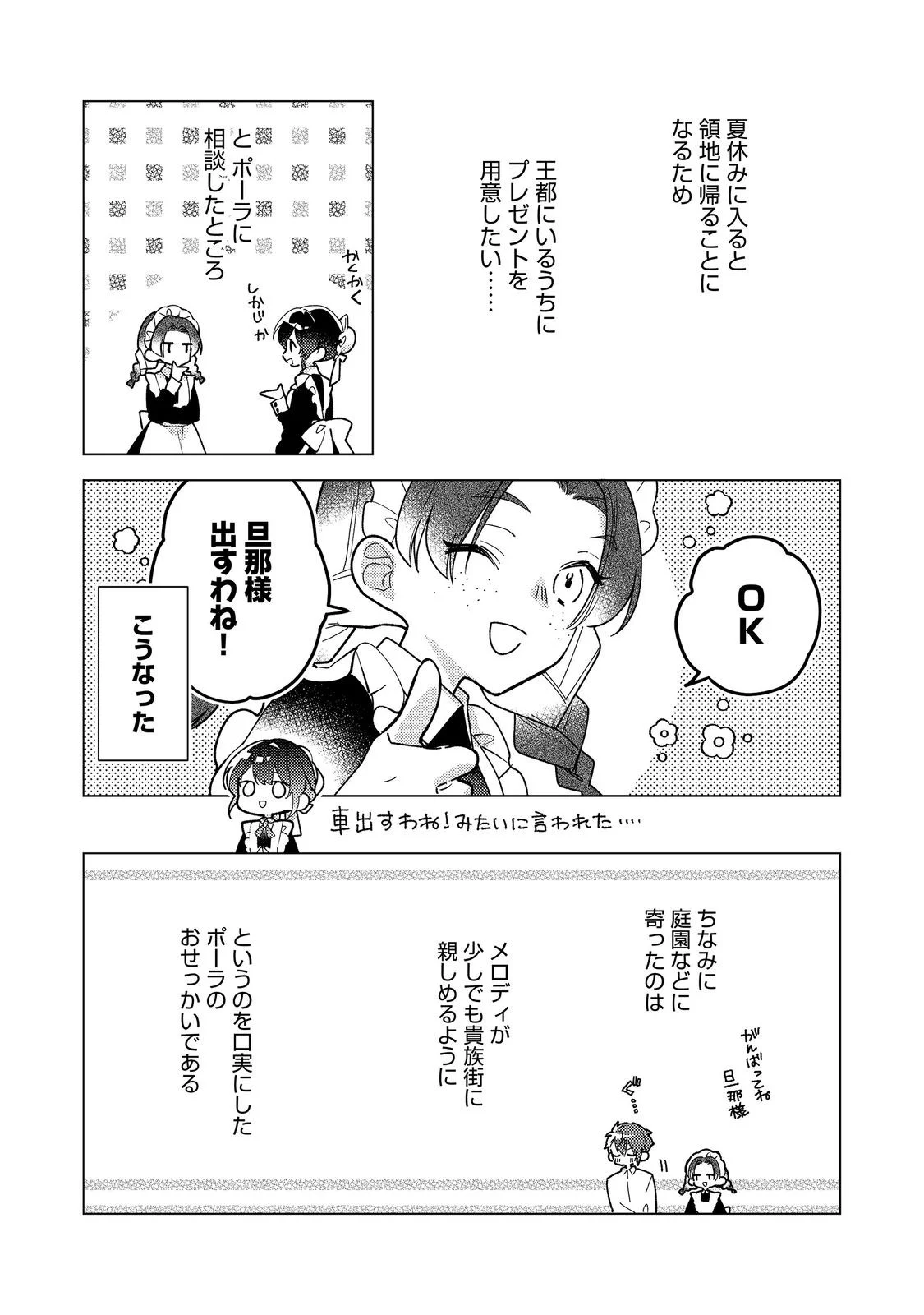 HEROINE? SEIJO? IIE, ALL WORKS MAID DESU (KO)! Chapter 36.2 - Page 11