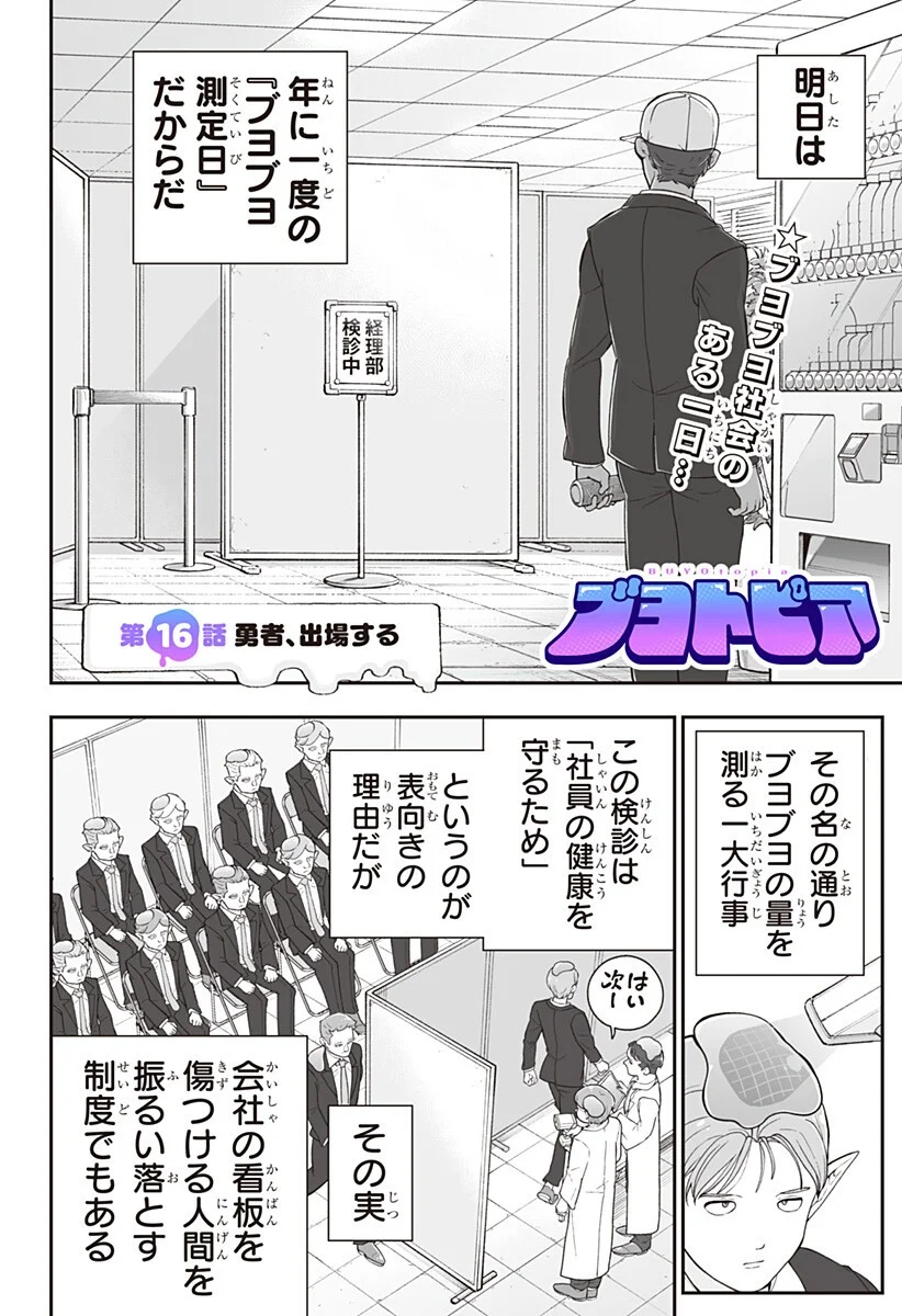 BUYOTOPIA Chapter 16 page 2 - nihonkuni.com