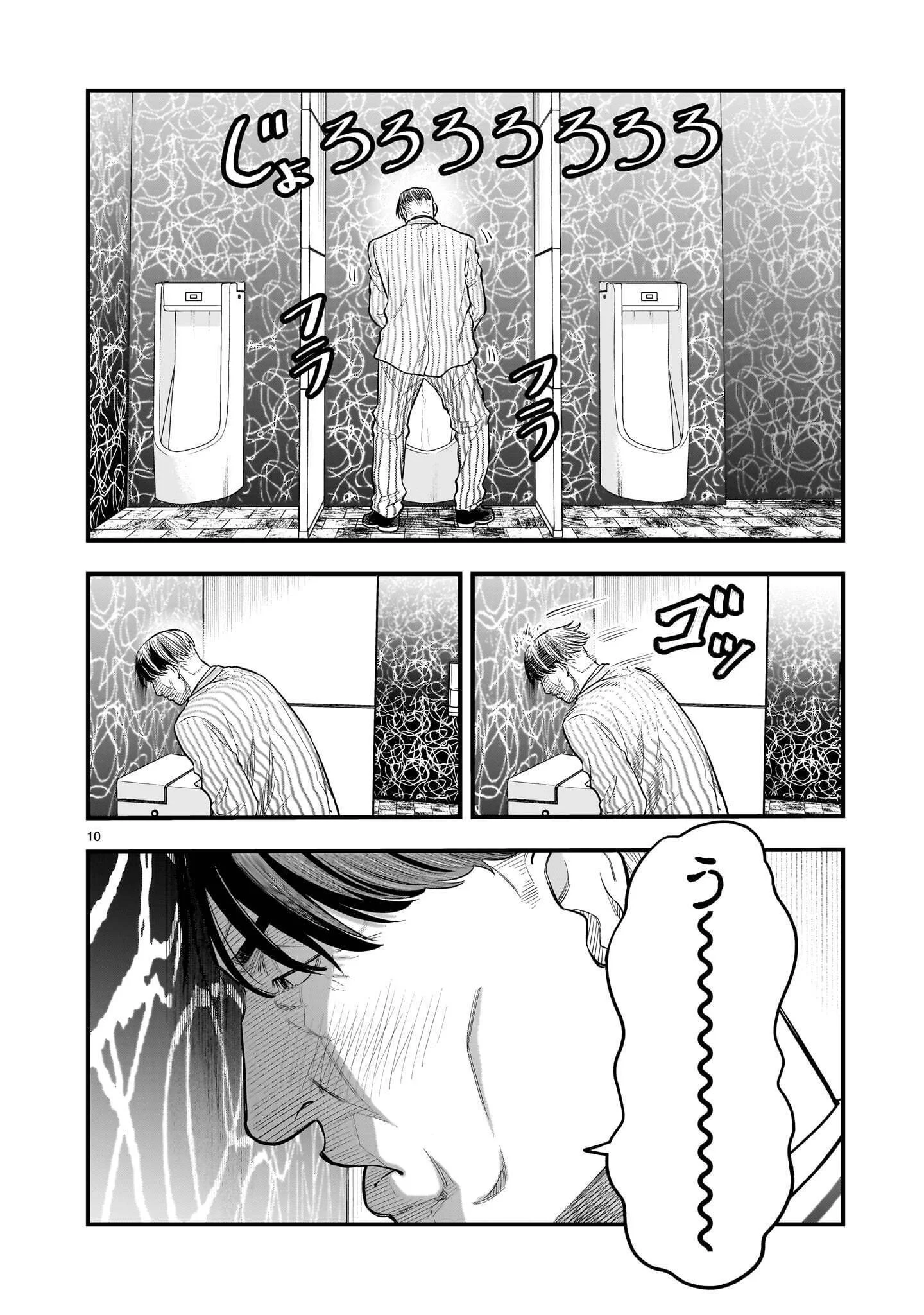 YAMANAMI Chapter 9.1 page 10 - nihonkuni.com