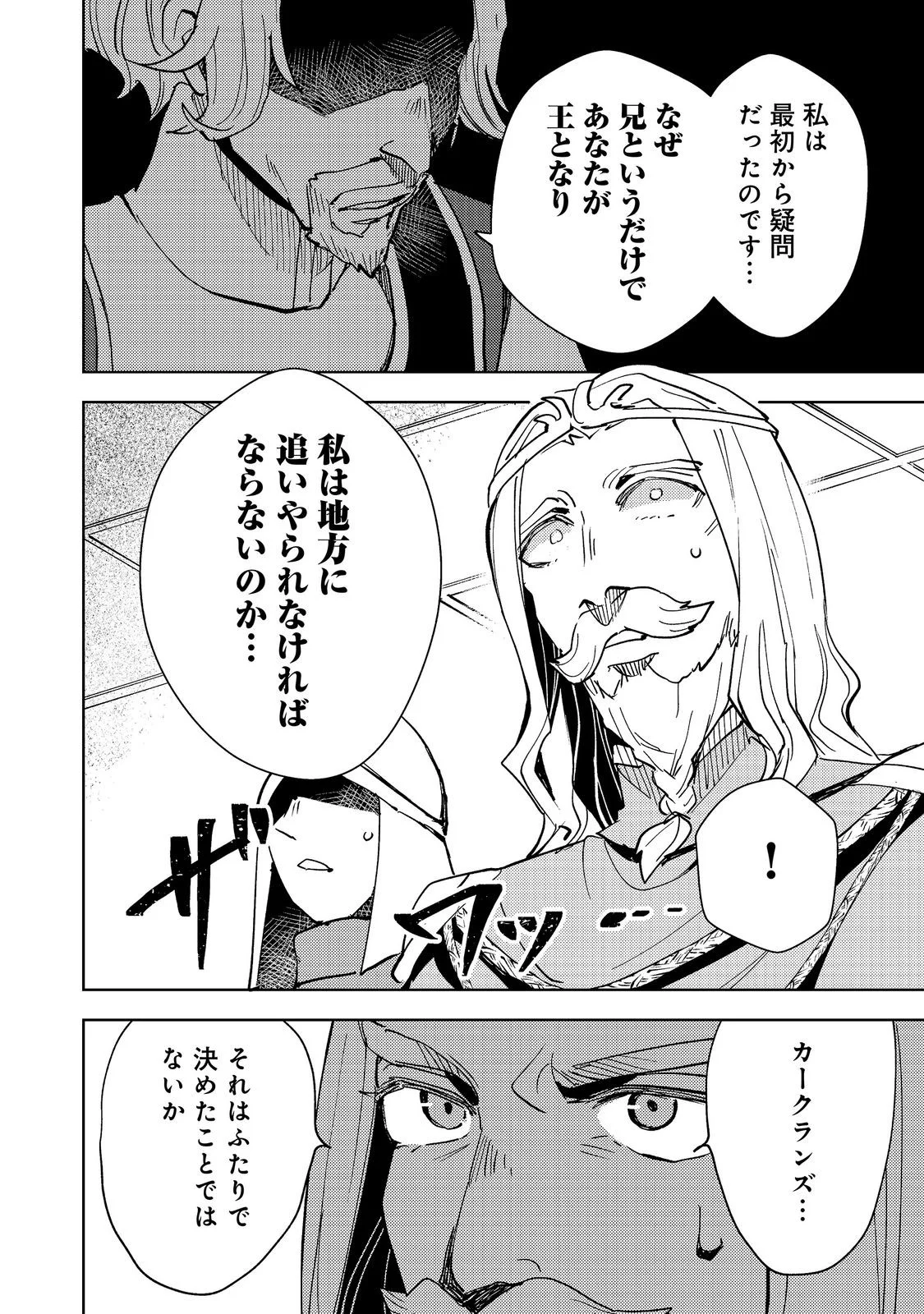 SLIME WA SAIKYOU TARU KANOUSEI WO HIMETEIRU: 2-KAIME NO JINSEI, CHANTO SLIME TO MUKIAIMASU - RAW Chapter 14 - Page 16