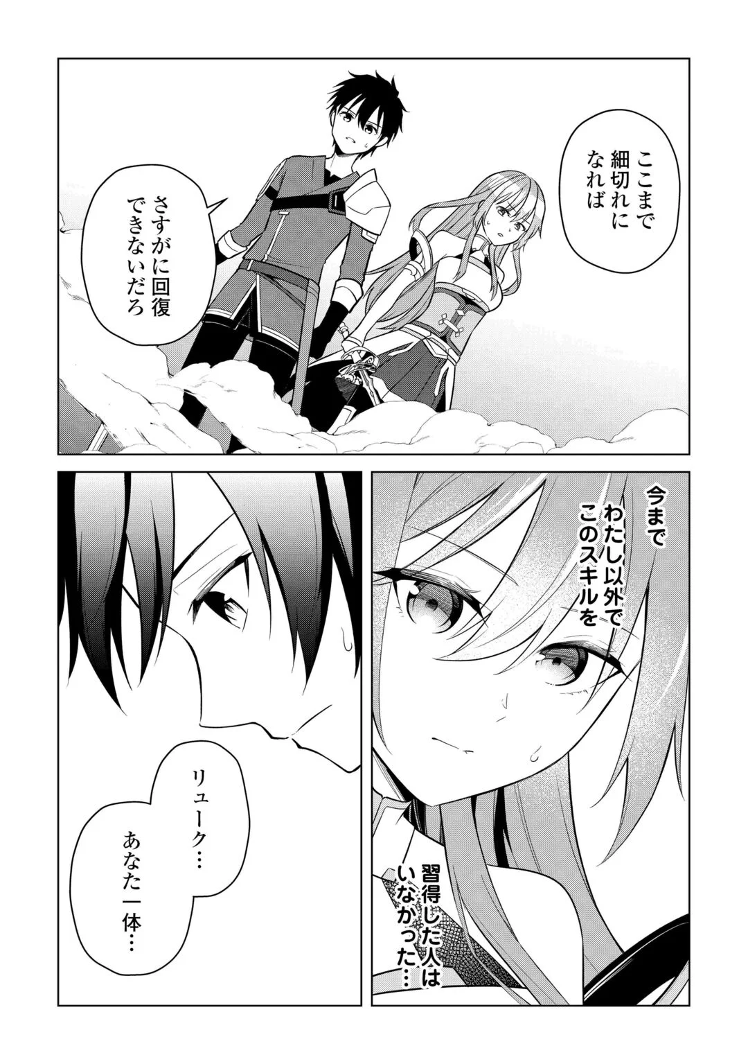 KANDOU KIZOKU NA ORE NO KUZU GIFT GA TSUYOSUGIRU! Chapter 20 page 20 - nihonkuni.com