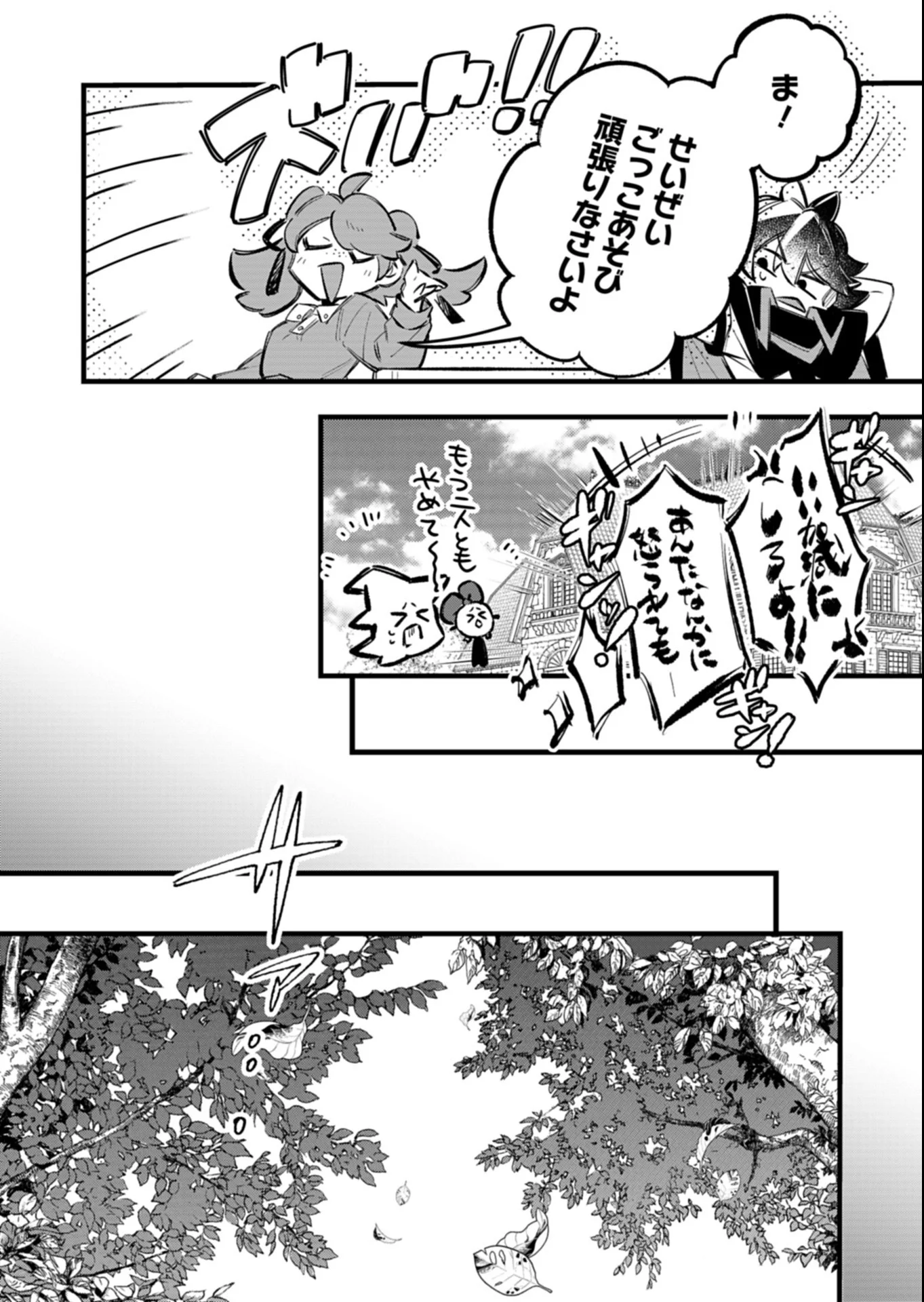 SONO KODOMO, DENSETSU NO KENSEI NI TSUKI Chapter 7.1 page 6 - nihonkuni.com