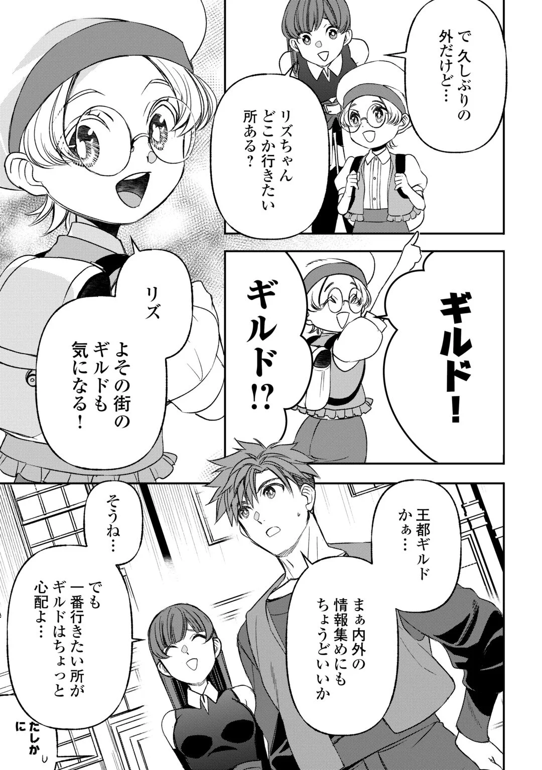 TENSEI SHITE MO JIKKA WO OIDA SARETA NO DE, KONDO WA JIBUN NO ISHI DE IKITEIKIMASU Chapter 24 - Page 21