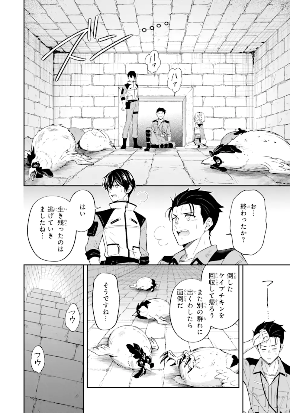 NANJI, GENDAI DUNGEON NI KIBOU WO MOTSU BEKARAZU Chapter 5.3 - Page 3