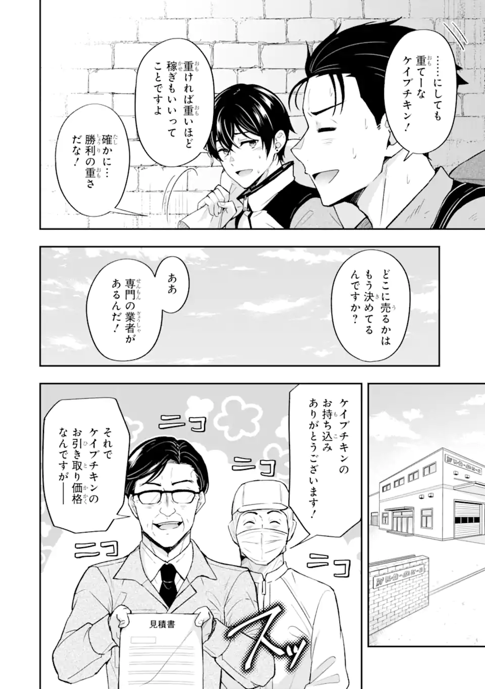 NANJI, GENDAI DUNGEON NI KIBOU WO MOTSU BEKARAZU Chapter 5.3 - Page 5