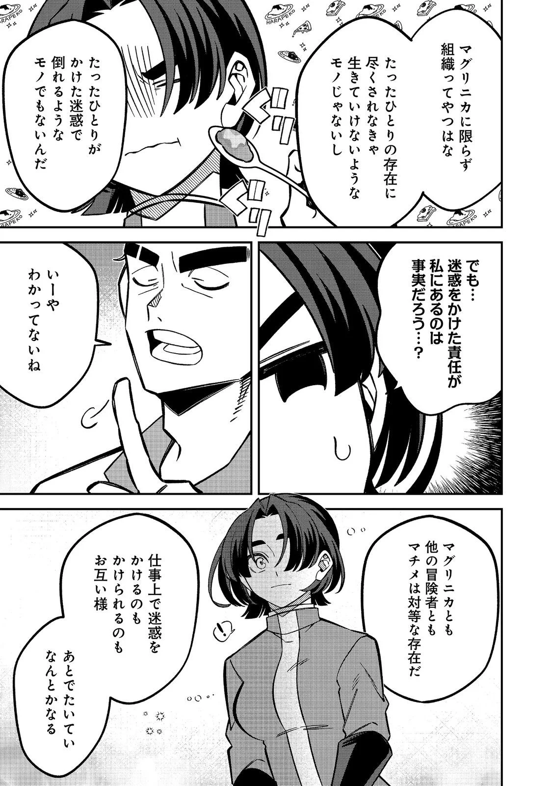 E? GUILD NAI DE YUIITSU "COOK" WO KIWAMETE RU ORE WO KUBI DESU KA? Chapter 11.1 page 11 - nihonkuni.com