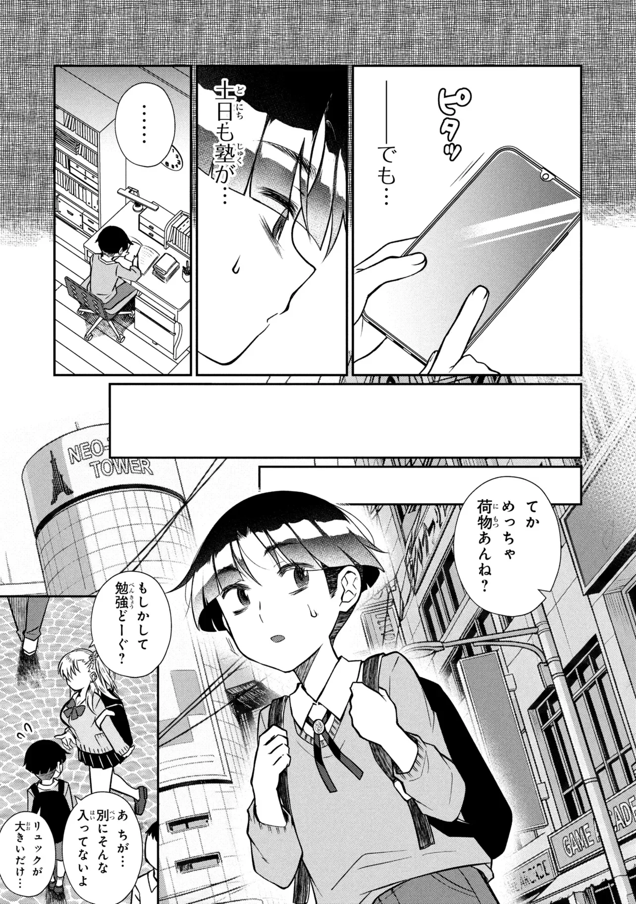 OTONARI NO ONESAN WA ××× SHITAI Chapter 21.1 page 5 - nihonkuni.com