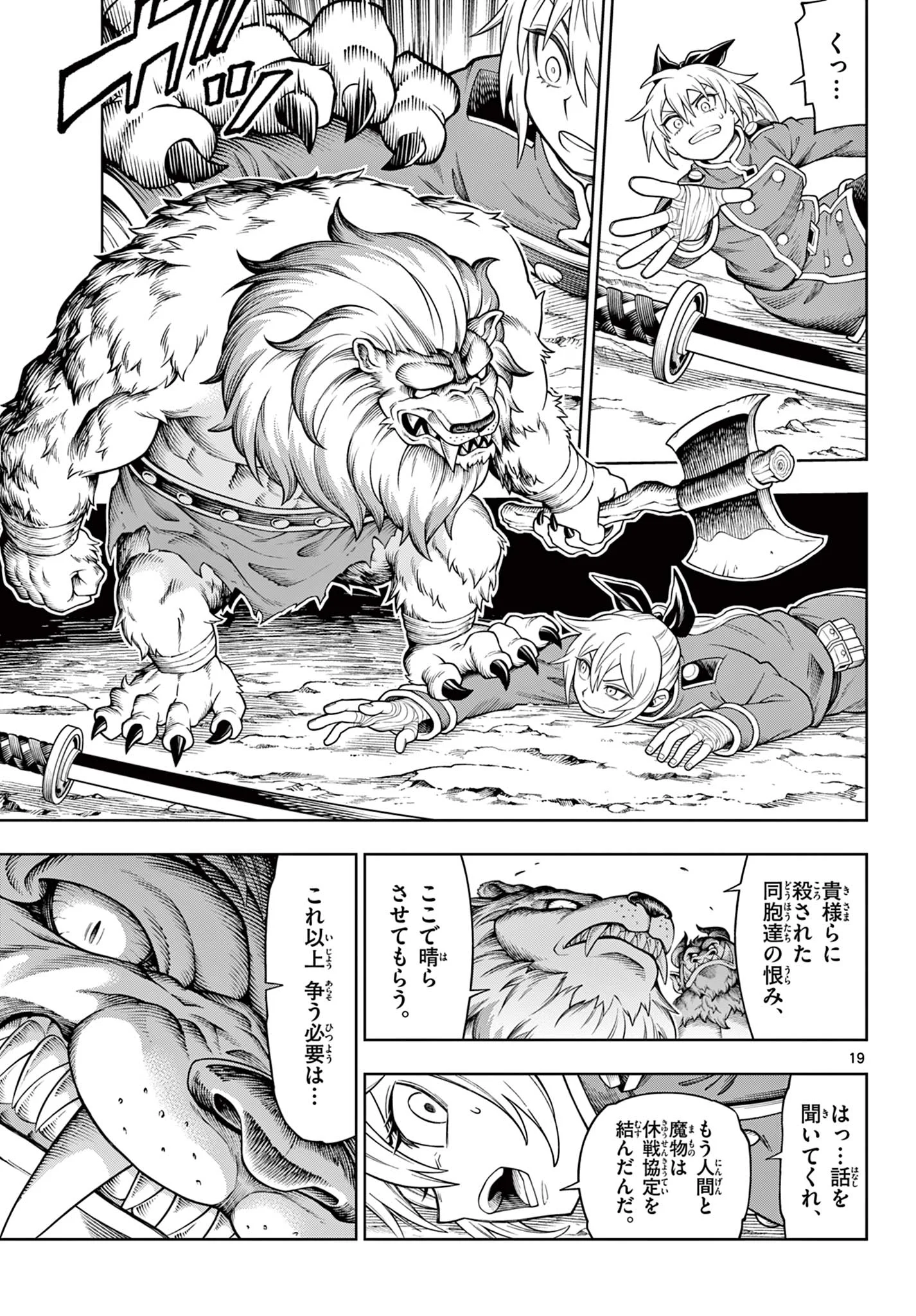 SOARA AND MONSTER'S HOUSE Chapter 47 - Page 19
