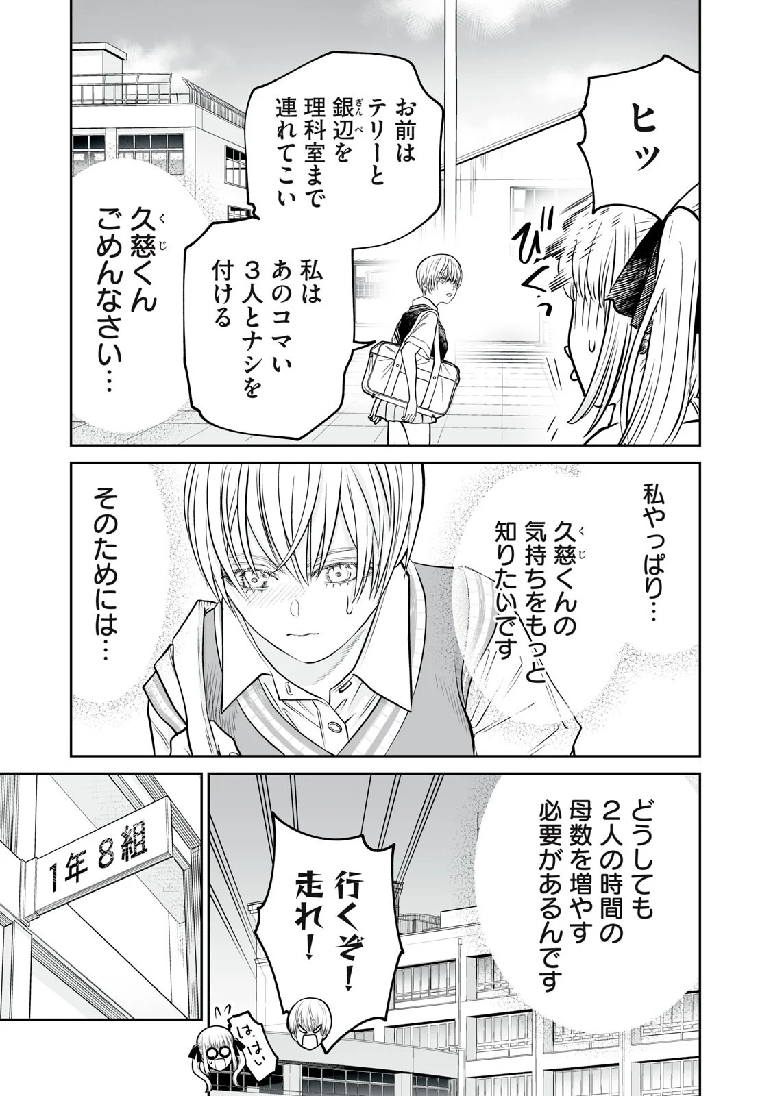 AKUMADE KUJAKU NO HANASHI DESU. - RAW Chapter 55 page 11 - nihonkuni.com