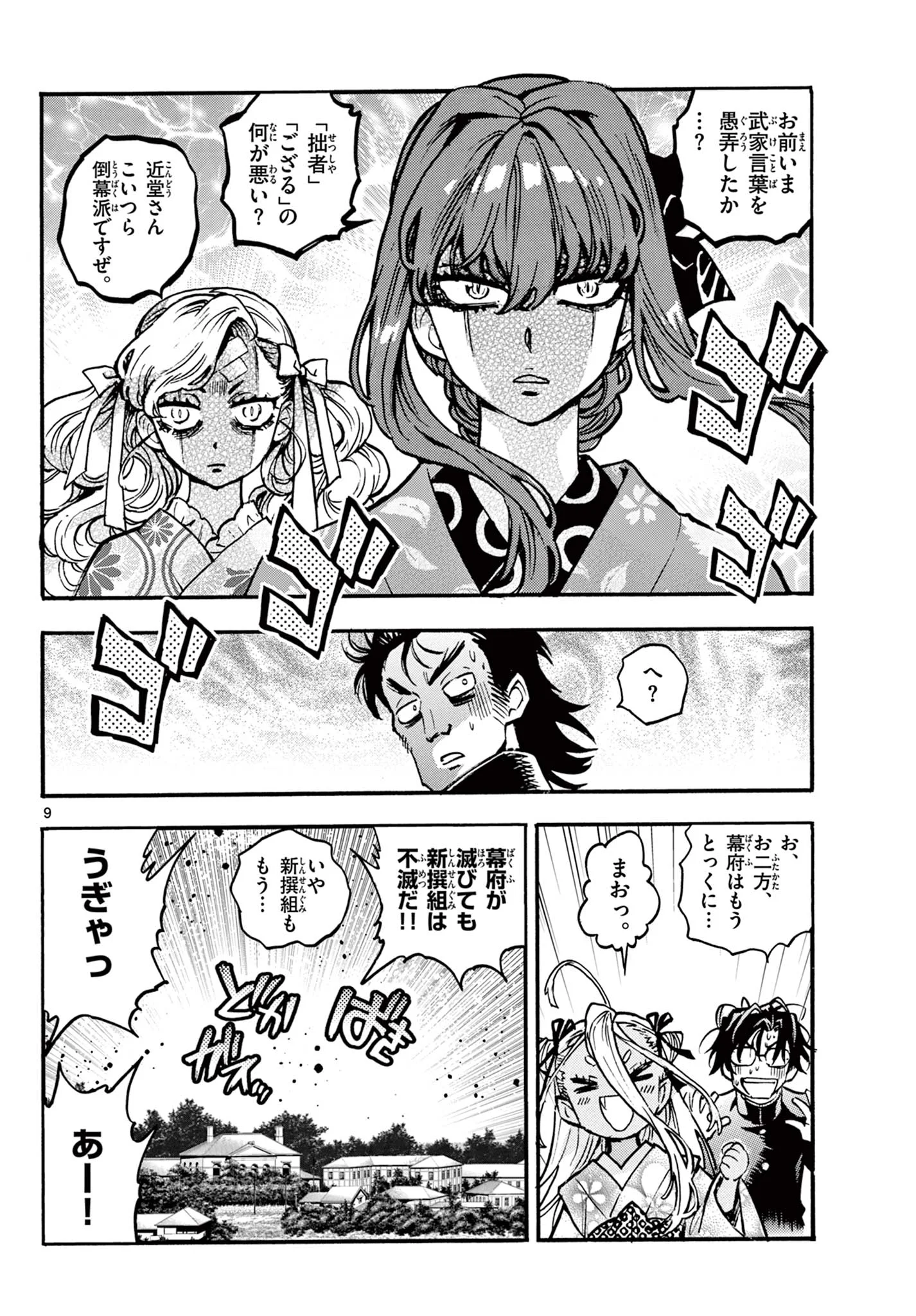 KUROGANE NO MABITO Chapter 8 - Page 9