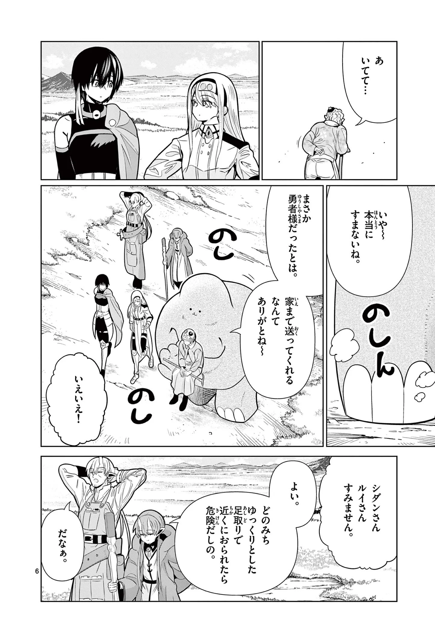 MOTO DESHI GA MAOU NI NATTA SEI DE, YUUSHA NI RENKO SAREMASHITA. - RAW Chapter 10 - Page 6