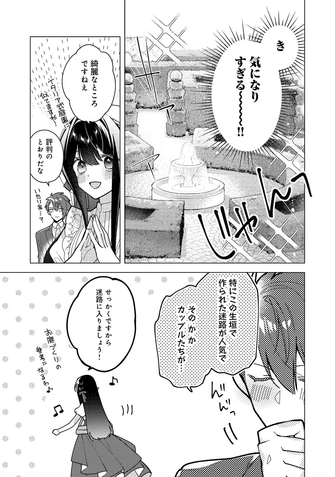 HEROINE? SEIJO? IIE, ALL WORKS MAID DESU (KO)! Chapter 36.2 - Page 5