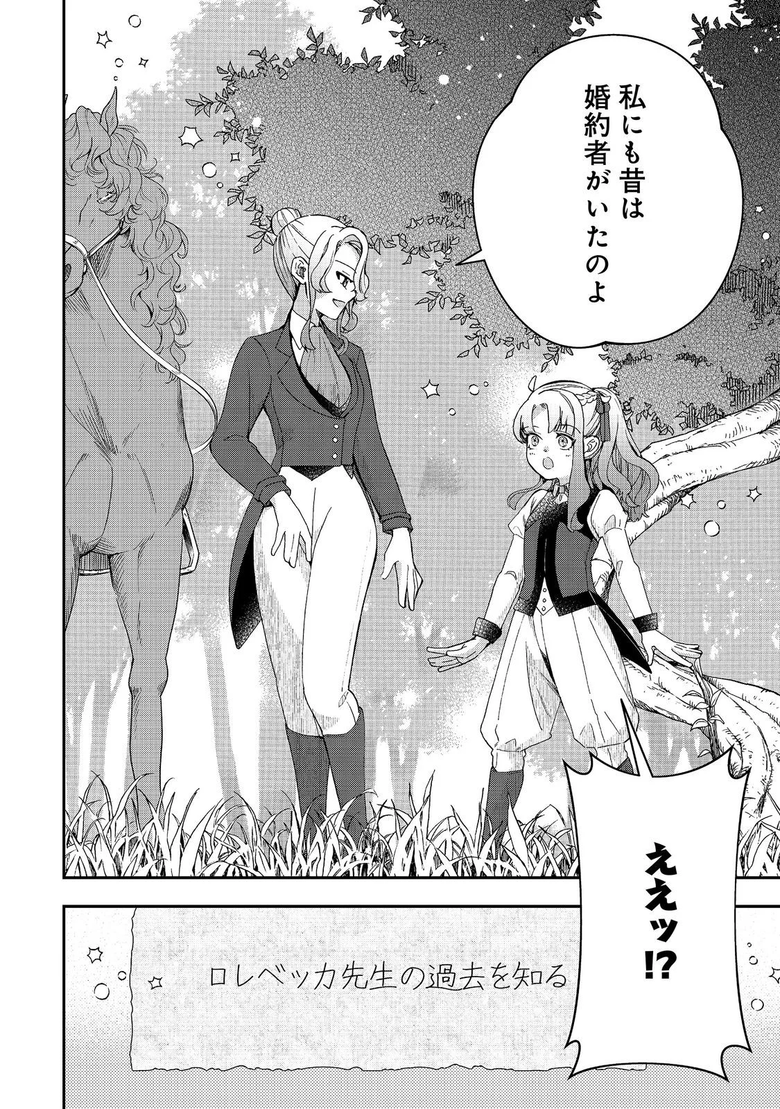 SHOUNIN REIJOU WA OKANE NO CHIKARA DE MUSOU SURU Chapter 18 - Page 20