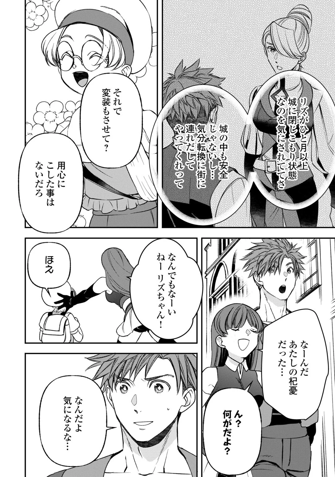 TENSEI SHITE MO JIKKA WO OIDA SARETA NO DE, KONDO WA JIBUN NO ISHI DE IKITEIKIMASU Chapter 24 - Page 20