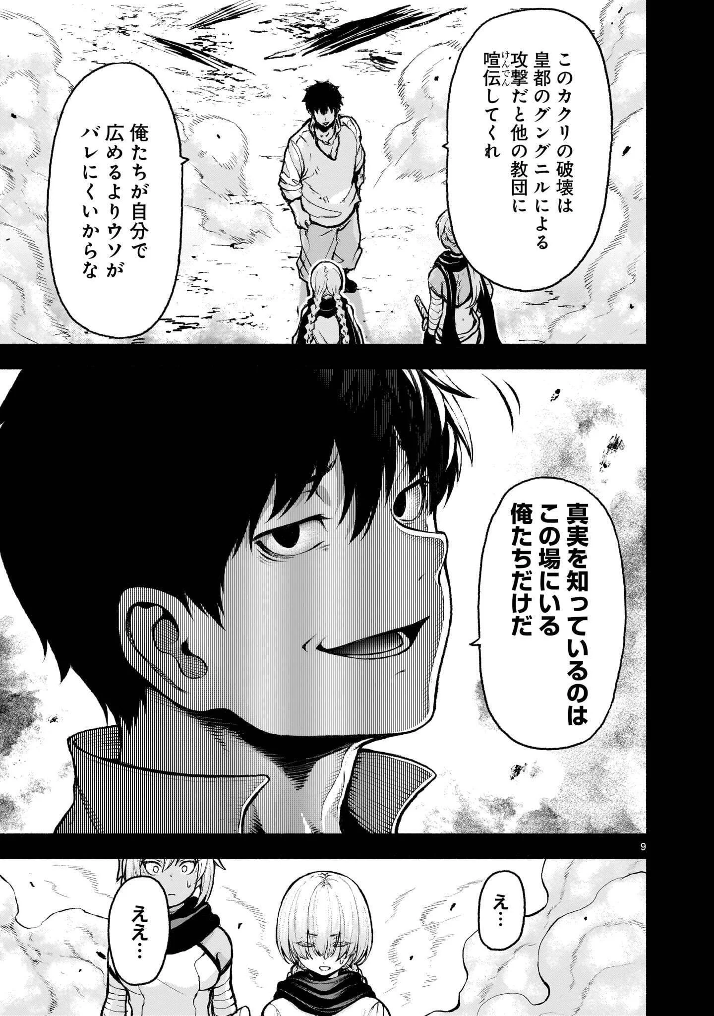 KAMI NAKI SEKAI NO KAMISAMA KATSUDO - RAW Chapter 74.2 page 9 - nihonkuni.com