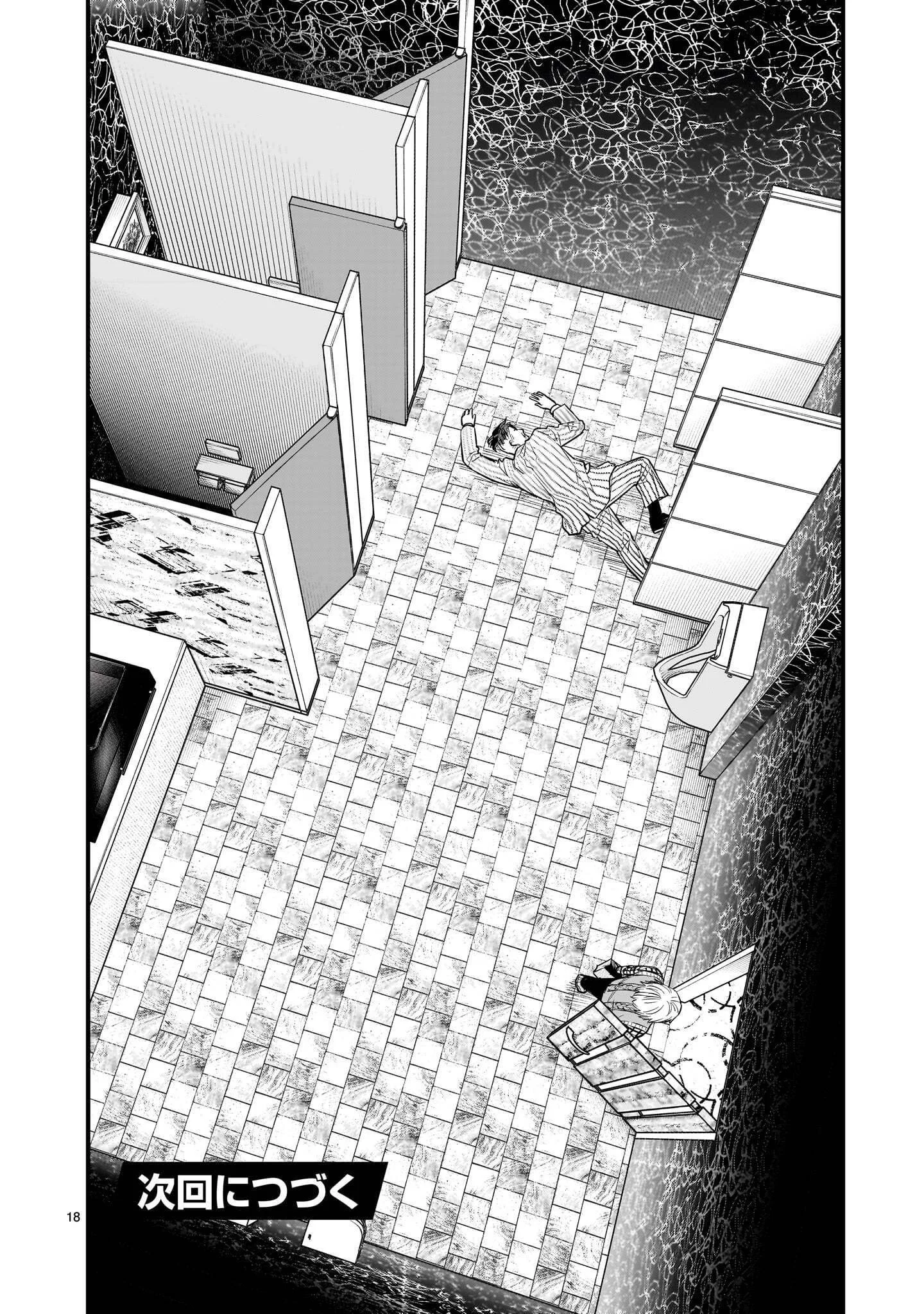 YAMANAMI Chapter 9.1 page 18 - nihonkuni.com