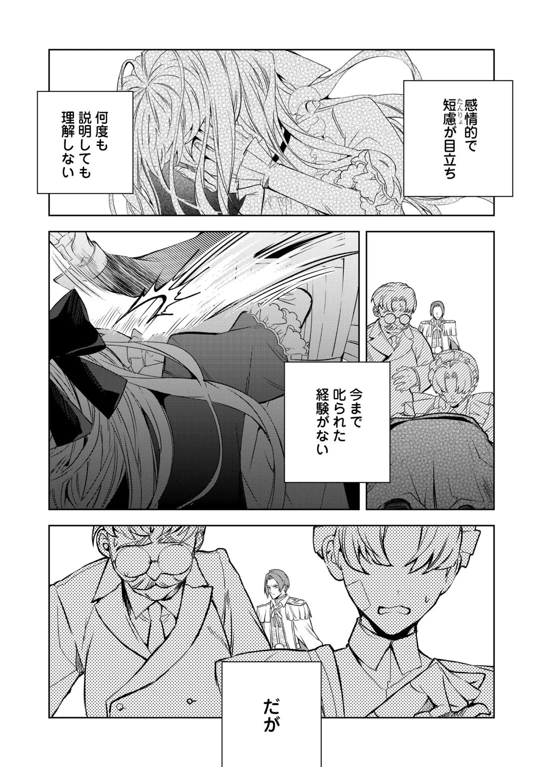 SEIRYAKU YORI AI WO ERANDA KEKKON. ~KOUKAI WA JUUNEN GO NI YATTE KITA.~ RAW Chapter 10 page 17 - nihonkuni.com