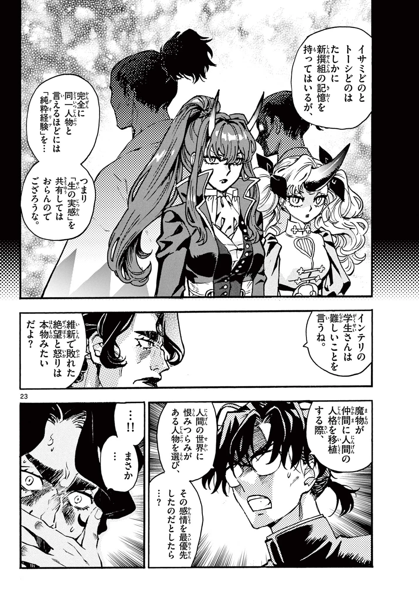 KUROGANE NO MABITO Chapter 8 - Page 23