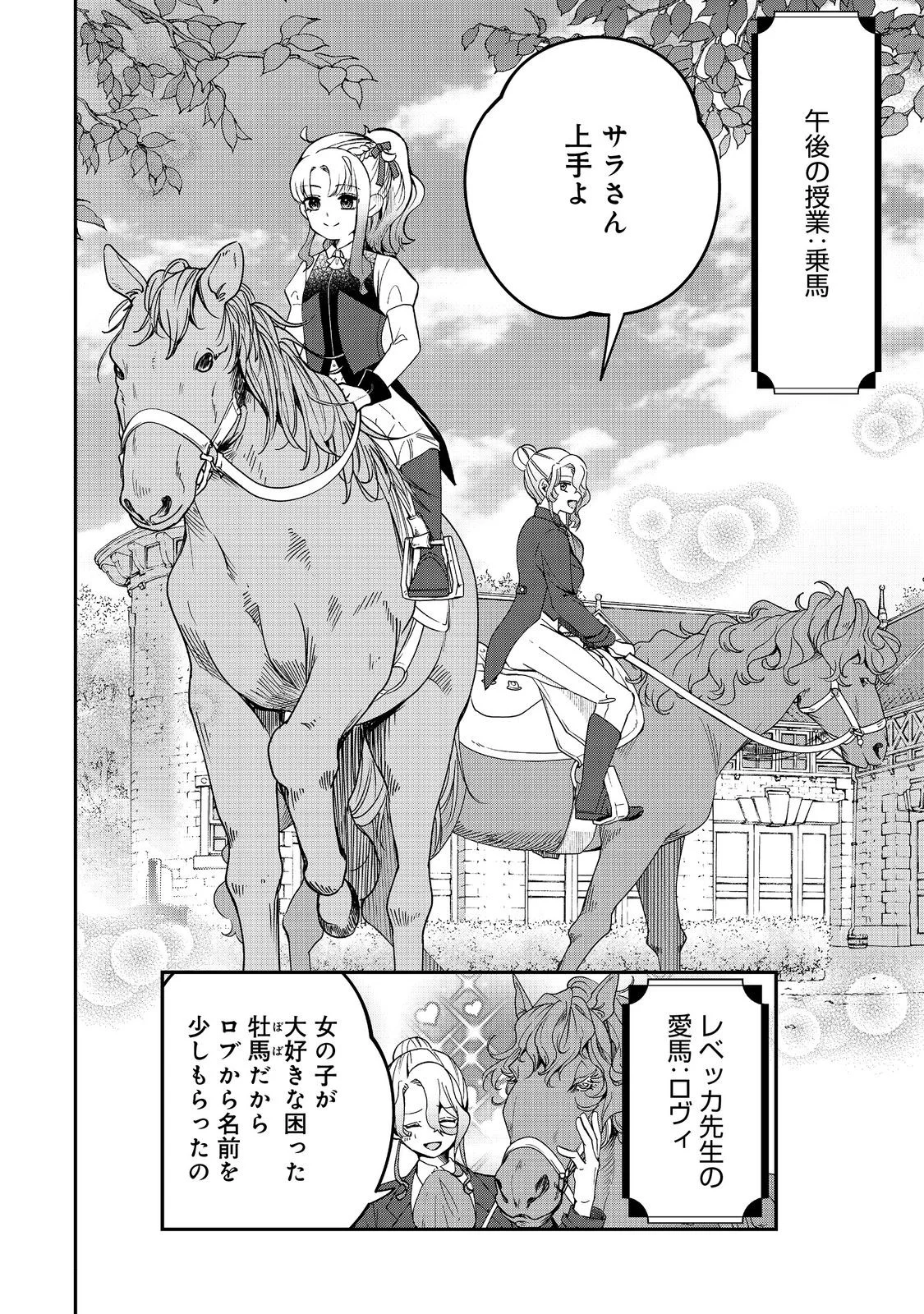 SHOUNIN REIJOU WA OKANE NO CHIKARA DE MUSOU SURU Chapter 18 - Page 10