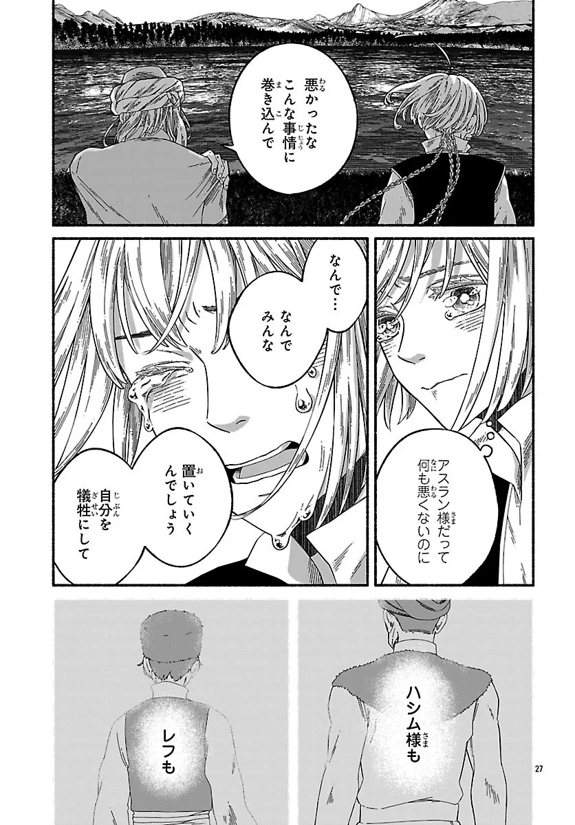 AOKI BALKANALIA Chapter 7.2 page 11 - nihonkuni.com