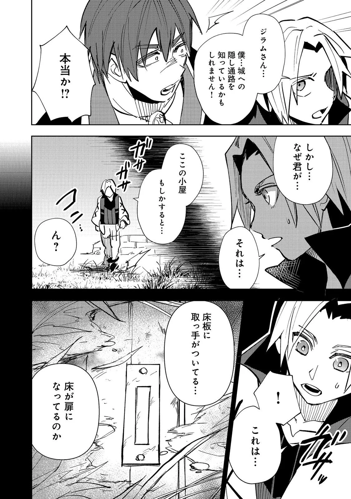 SLIME WA SAIKYOU TARU KANOUSEI WO HIMETEIRU: 2-KAIME NO JINSEI, CHANTO SLIME TO MUKIAIMASU - RAW Chapter 14 - Page 24