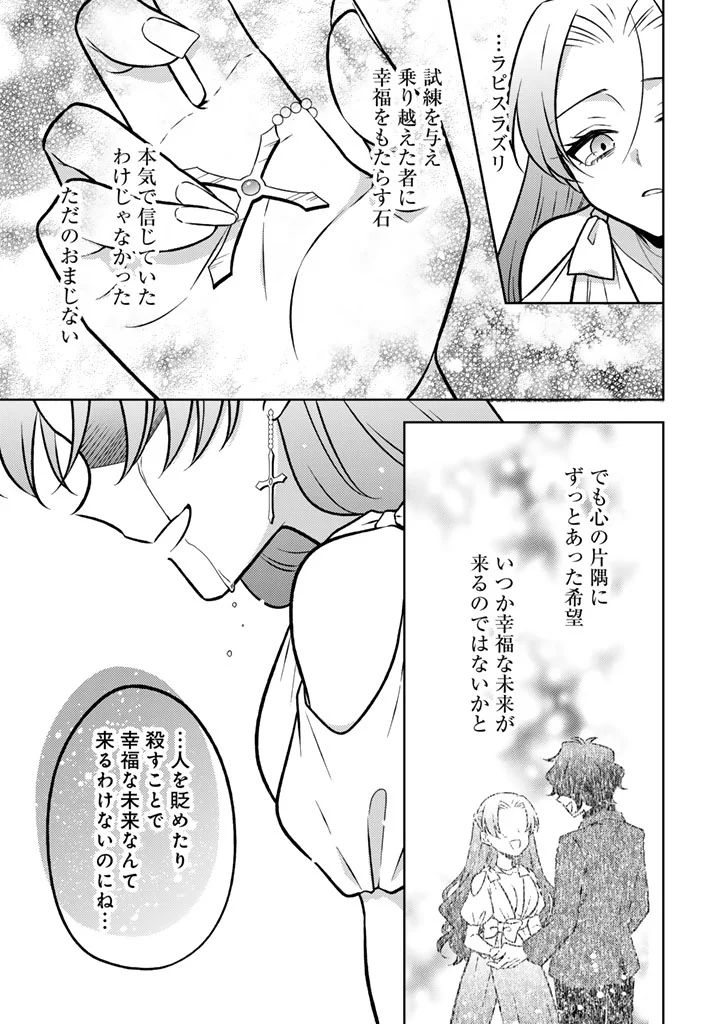 MOTO ANSATSUSHA, TENSEI SHITE KIZOKU NO REIJOU NI NARIMASHITA. - RAW Chapter 37.1 page 9 - nihonkuni.com