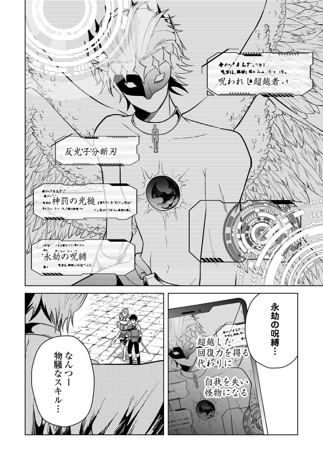 KANDOU KIZOKU NA ORE NO KUZU GIFT GA TSUYOSUGIRU! Chapter 20 page 4 - nihonkuni.com
