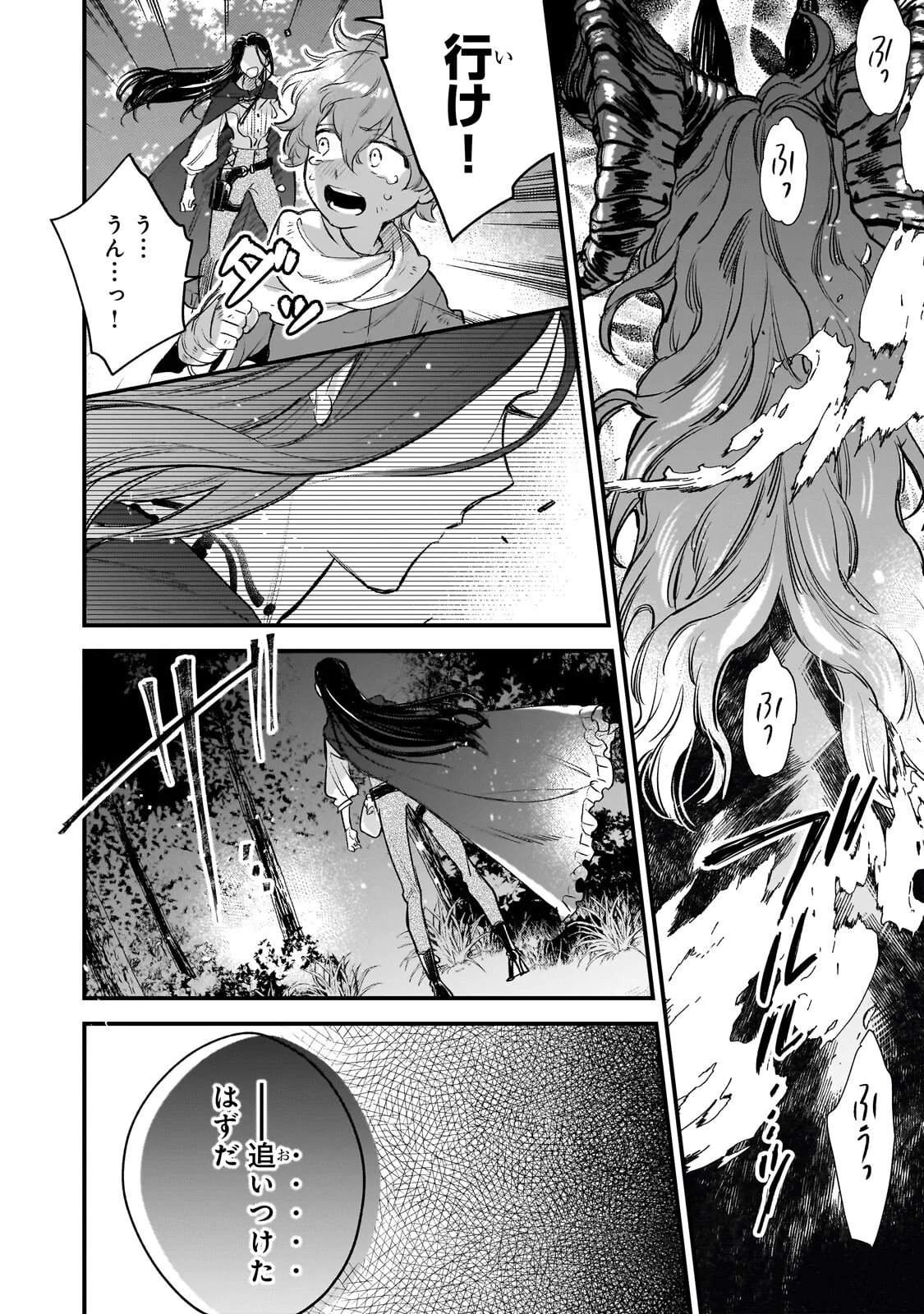 FURYOU SEIJO NO JUNREI: TSUIHOUSARETA SAIKYOU NO SEIJO WA, SEKAI WO SUKUU TABI WO SURU Chap 2.2 - Pic 9
