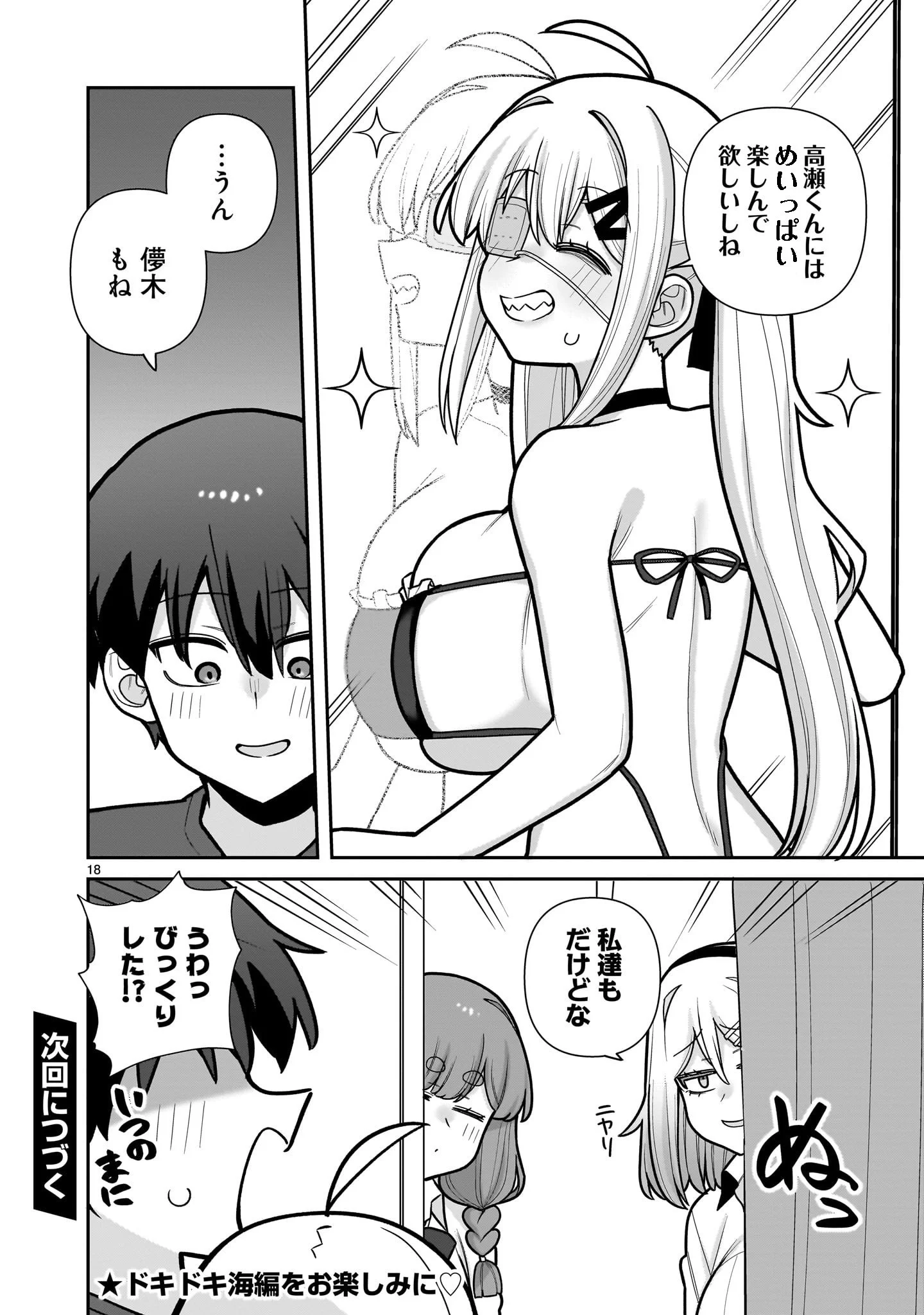 ORE GA INAI TO SUGU XX RU HAKOBOKU KASUMI Chapter 20 page 18 - nihonkuni.com