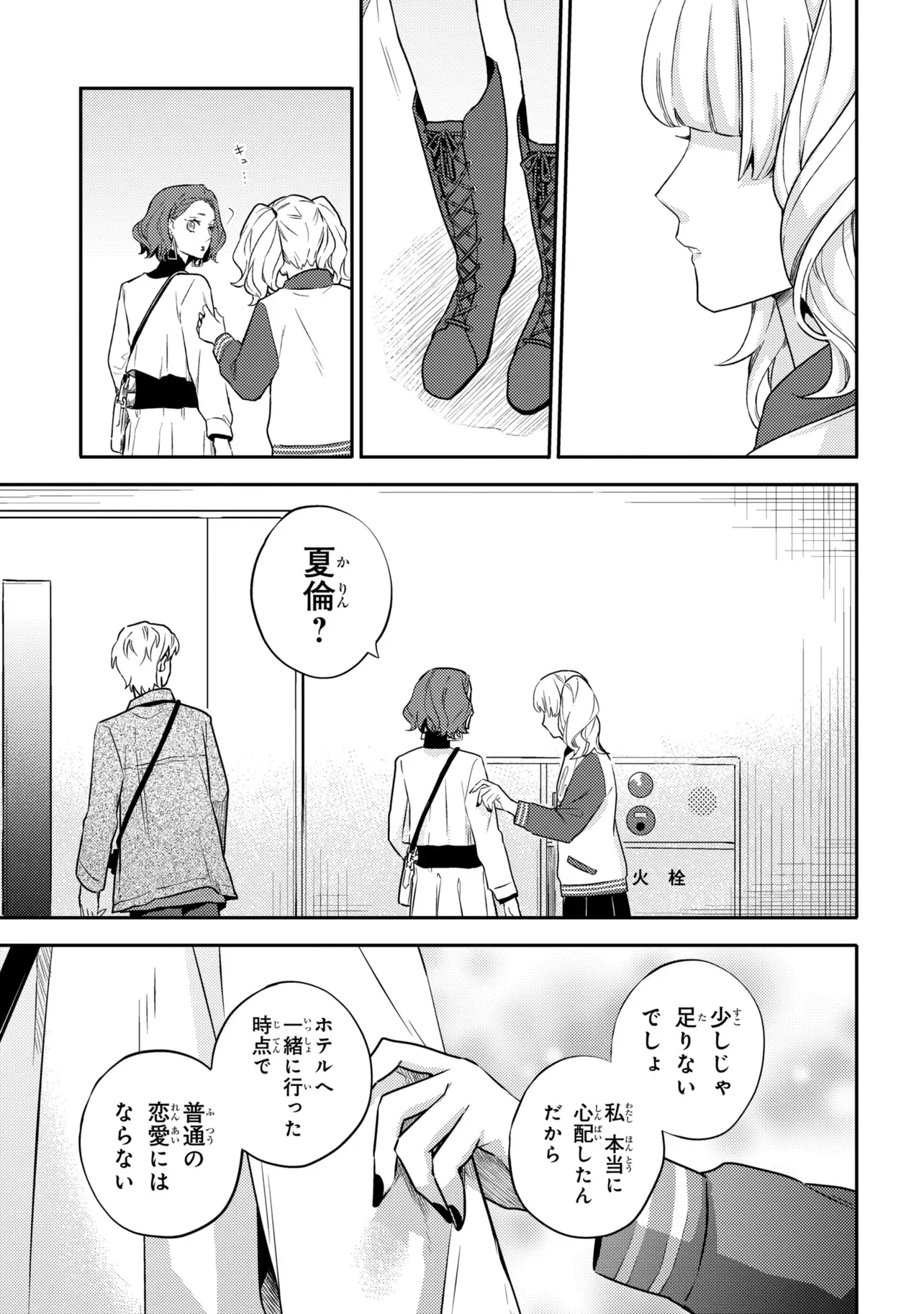 ROPPO SUIRI Chapter 7.2 - Page 16