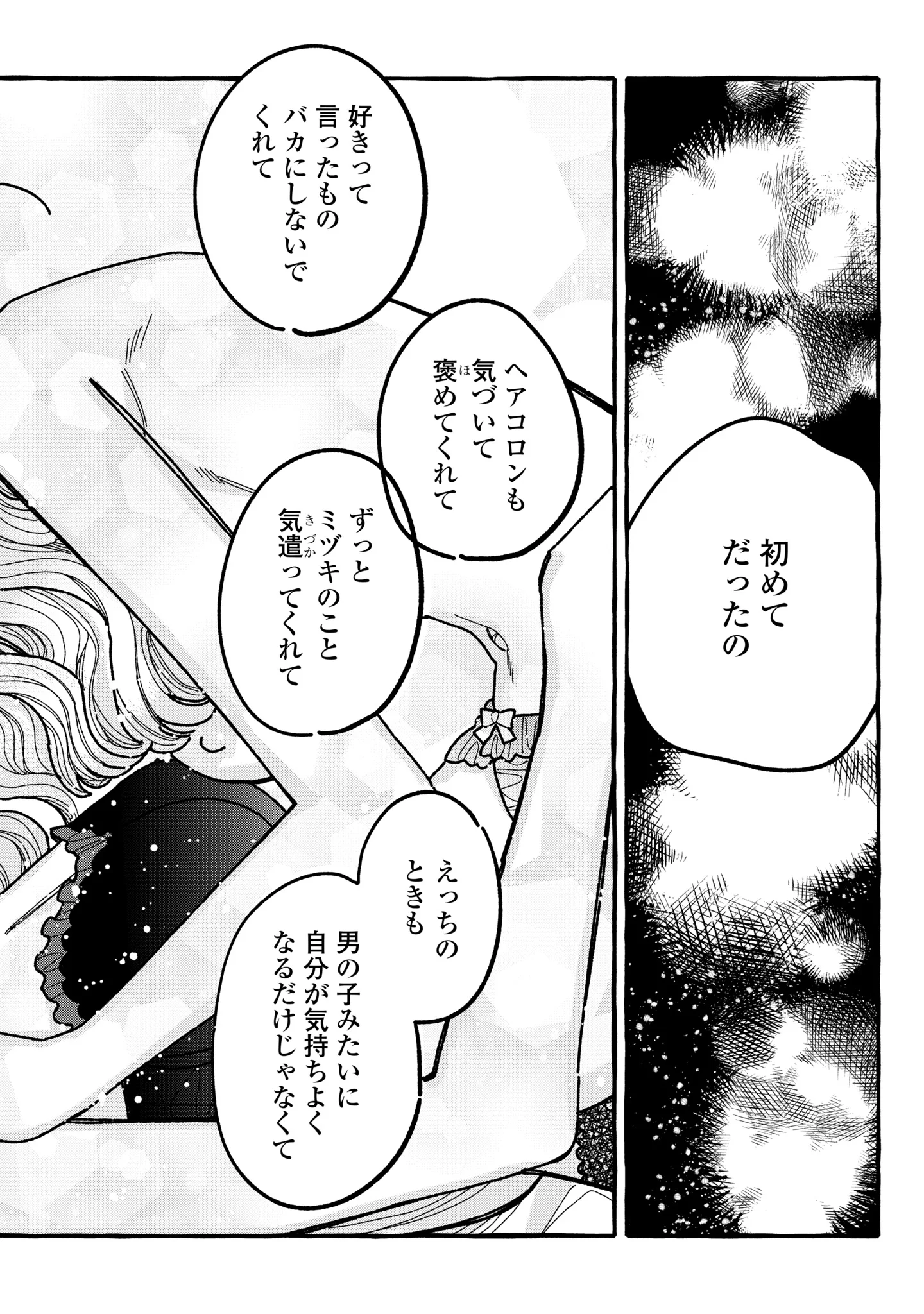 KIMI NO SEI NAN DAKARA, SEKININ TOTTE YO NE. - RAW Chapter 7 page 34 - nihonkuni.com