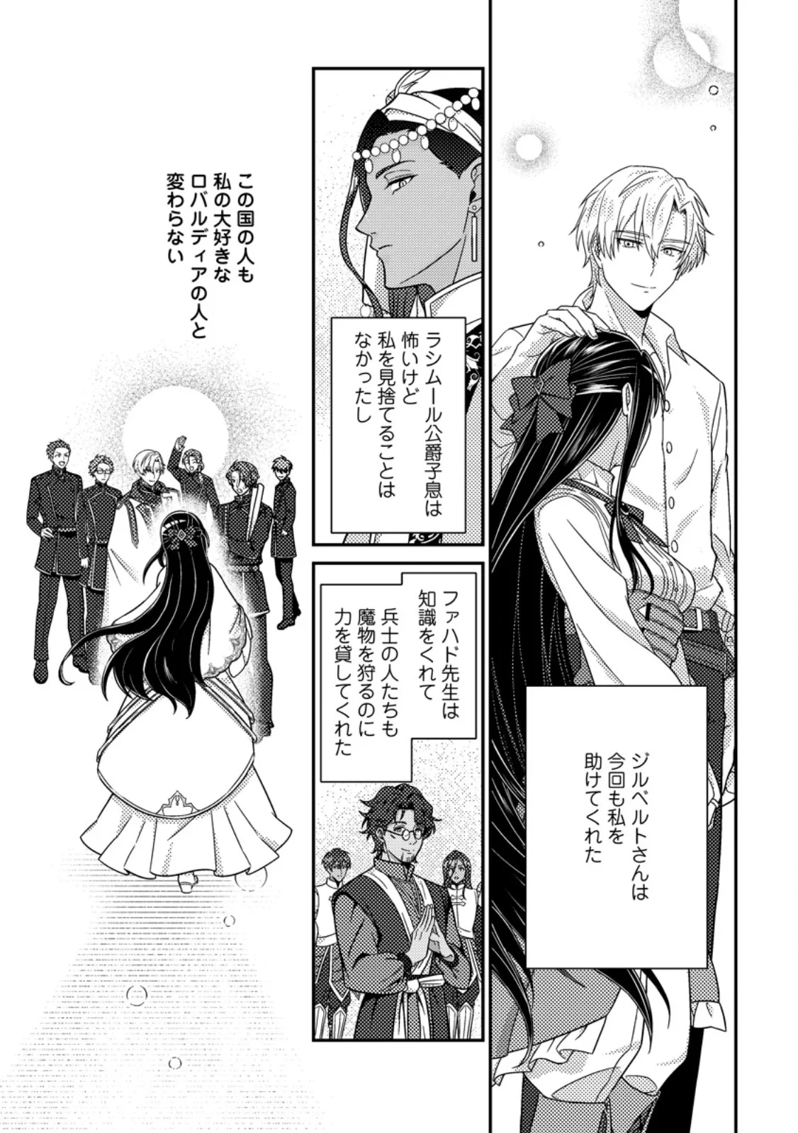 MAYOKE NO SEIJO WA MUNOU DE YAKUTATAZU WO YAMERU KOTO NI SHIMASHITA Chapter 14.3 - Page 7