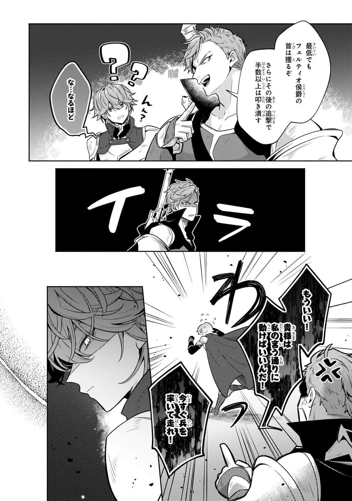 FUN TERRITORY DEFENSE OF THE EASY-GOING LORD ~THE NAMELESS VILLAGE IS MADE INTO THE STRONGEST FORTIFIED CITY BY PRODUCTION MAGIC~ Chapter 44.2 - Page 10