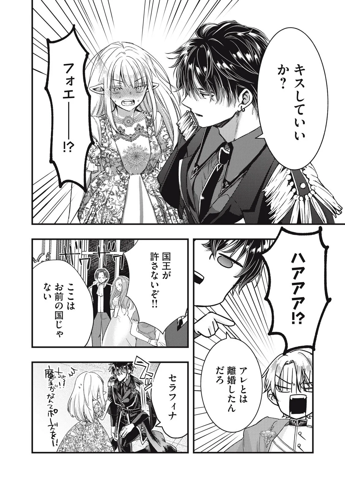 YONIGE SEIJO NO NIDOME NO KEKKON Chapter 8.2 page 13 - nihonkuni.com