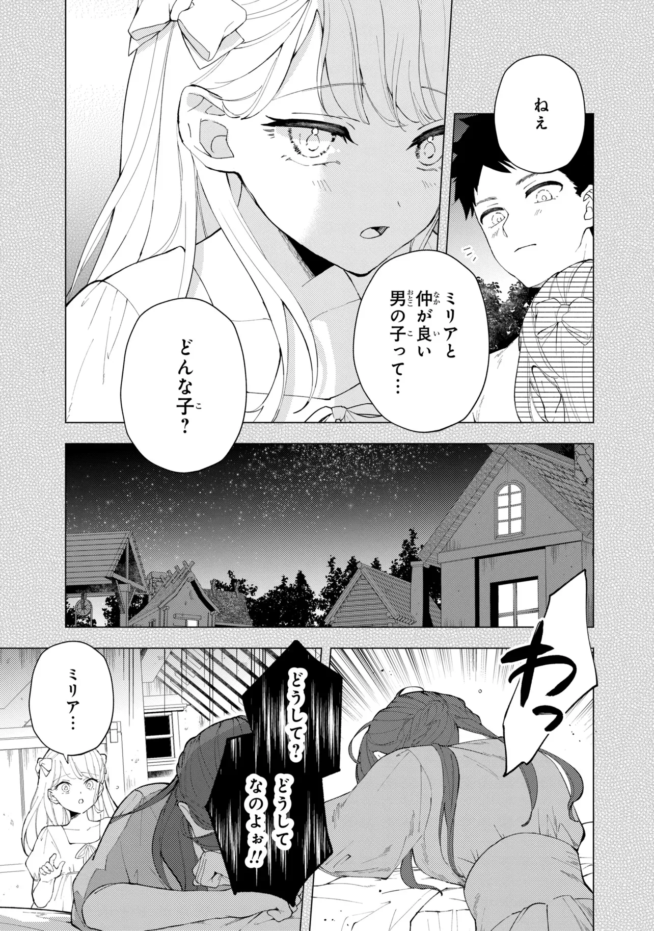 AKIRAME REIJOU WA KOIGOKORO NANTE IRANAI. ~URAGIRARETA HAZU NA NONI, FIANSEE KARA NO DEKIAI GA TOMARIMASEN!~ RAW Chapter 11.1 page 7 - nihonkuni.com
