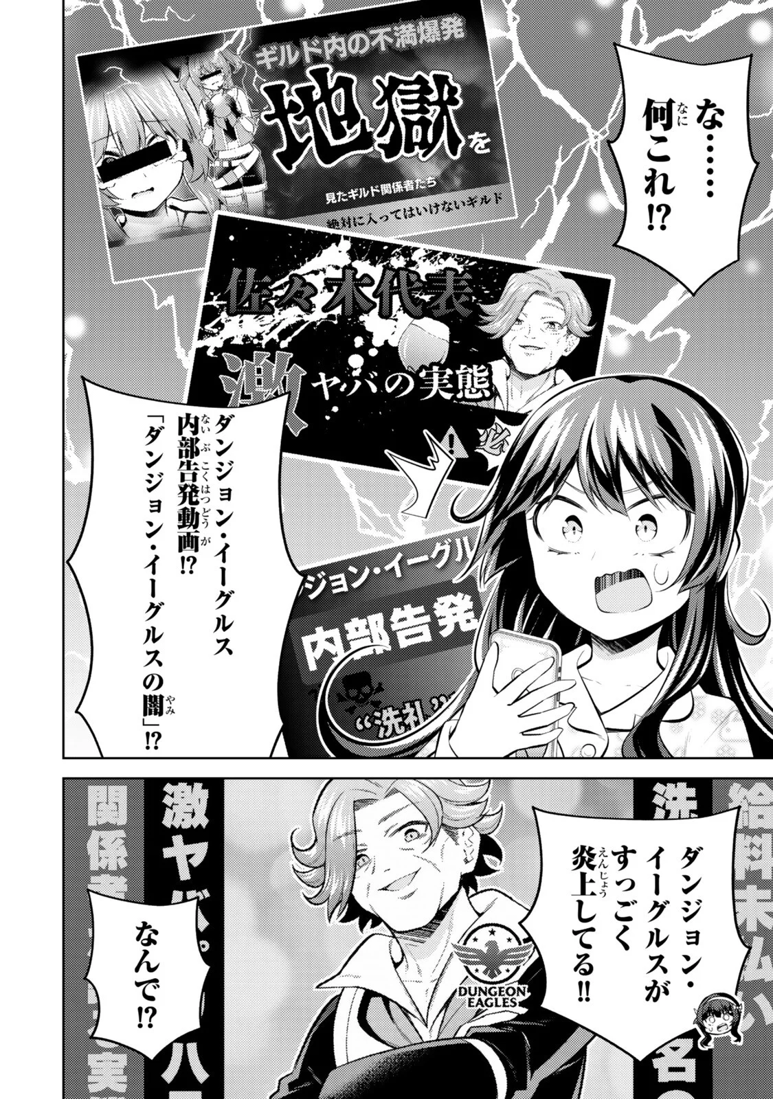 (HIHOU) SEISOKEI DE UTTEITA TEIHEN HAISHINSHA, UKKARI HAISHIN WO KIRIWASURETA MAMA SS-KYUU MONSTER WO KOBUSHI DE NAGURI TOBASHITE SHIMAU - RAW Chapter 11 - Page 2