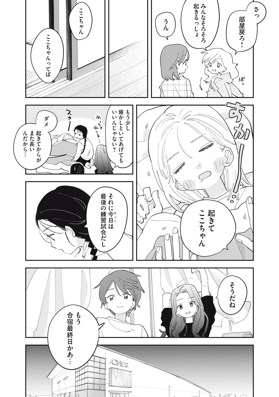 MAGARINARI NO HARU Chapter 16 page 4 - nihonkuni.com