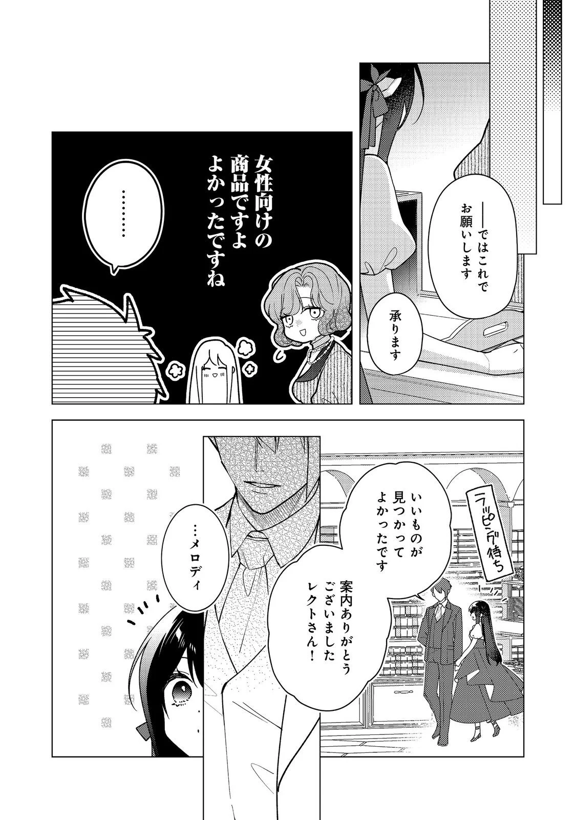 HEROINE? SEIJO? IIE, ALL WORKS MAID DESU (KO)! Chapter 36.2 - Page 12