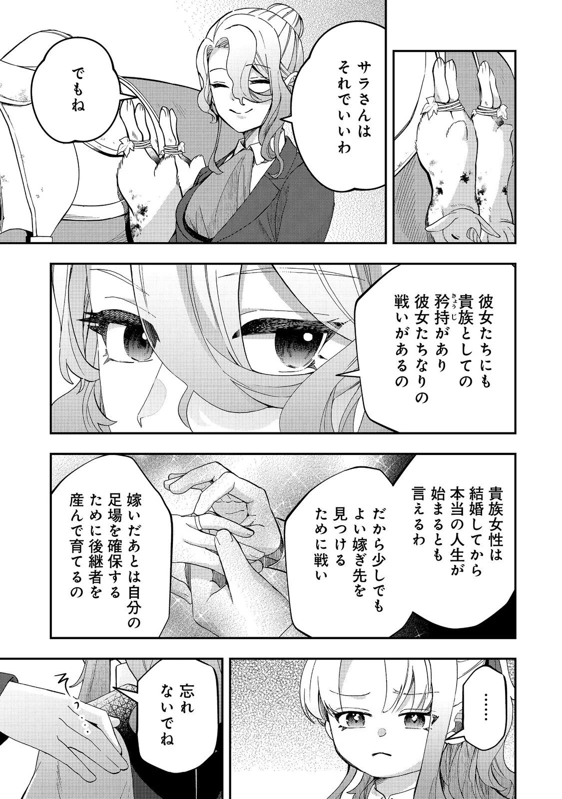 SHOUNIN REIJOU WA OKANE NO CHIKARA DE MUSOU SURU Chapter 18 - Page 17