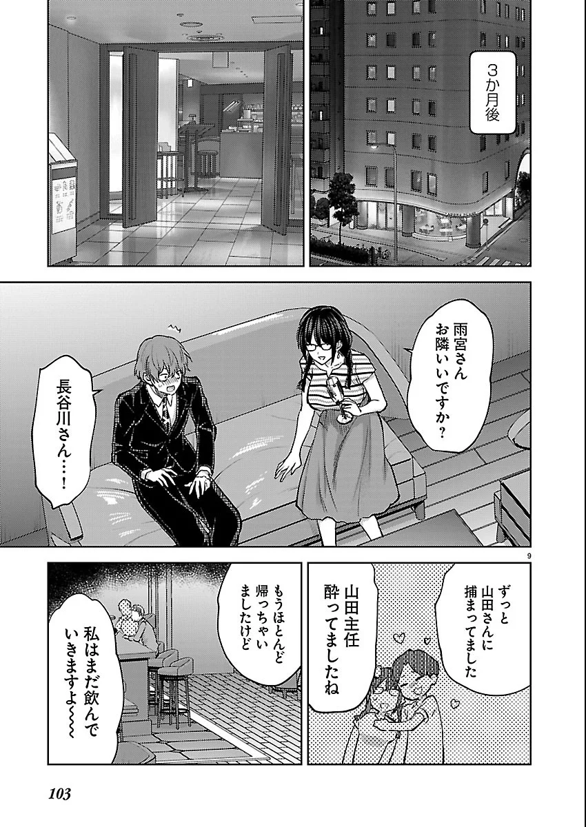 KARESHI GA IRUNO NI Chapter 83 - Page 9